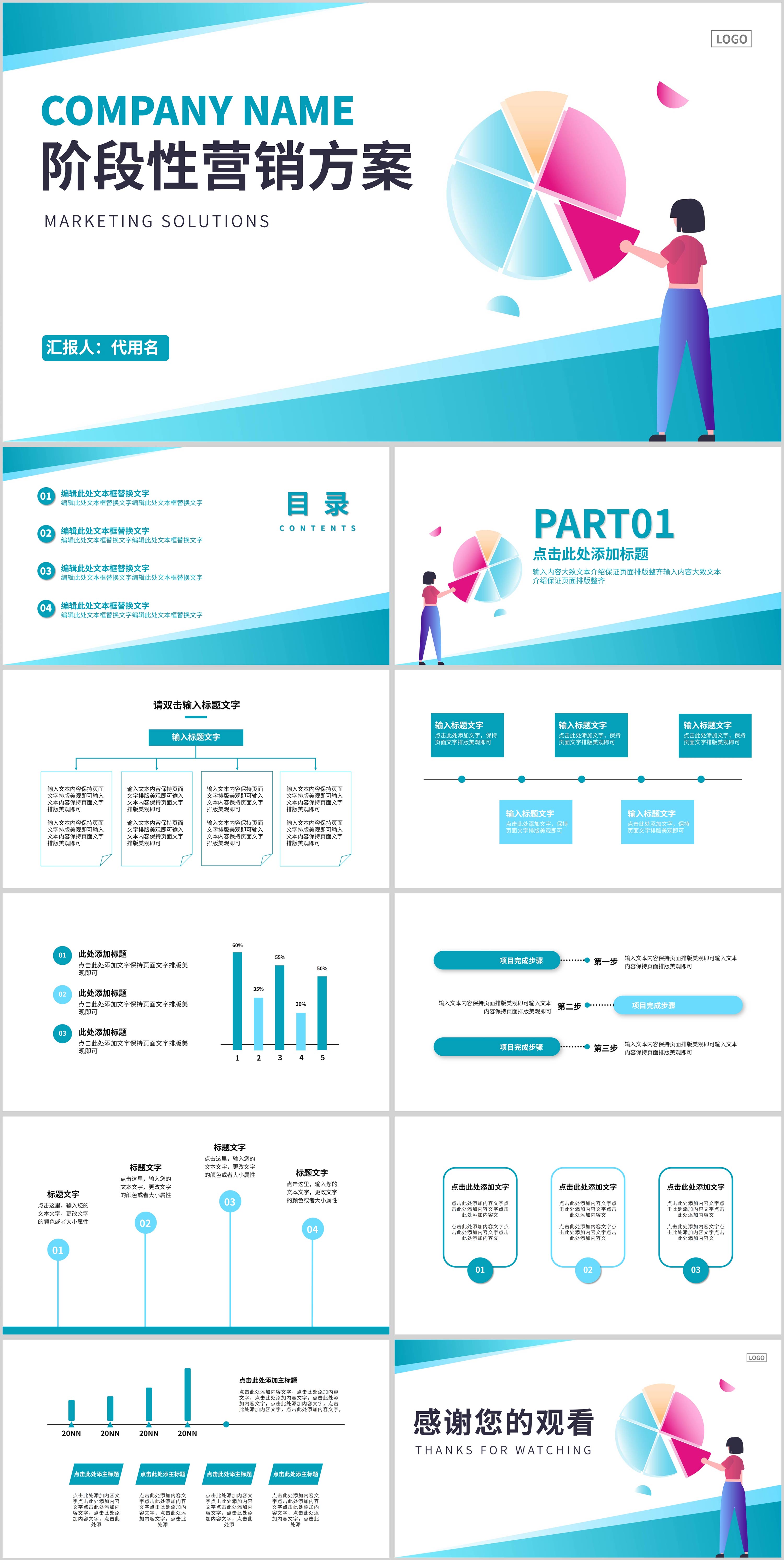 蓝色简约阶段性营销方案PPT模板