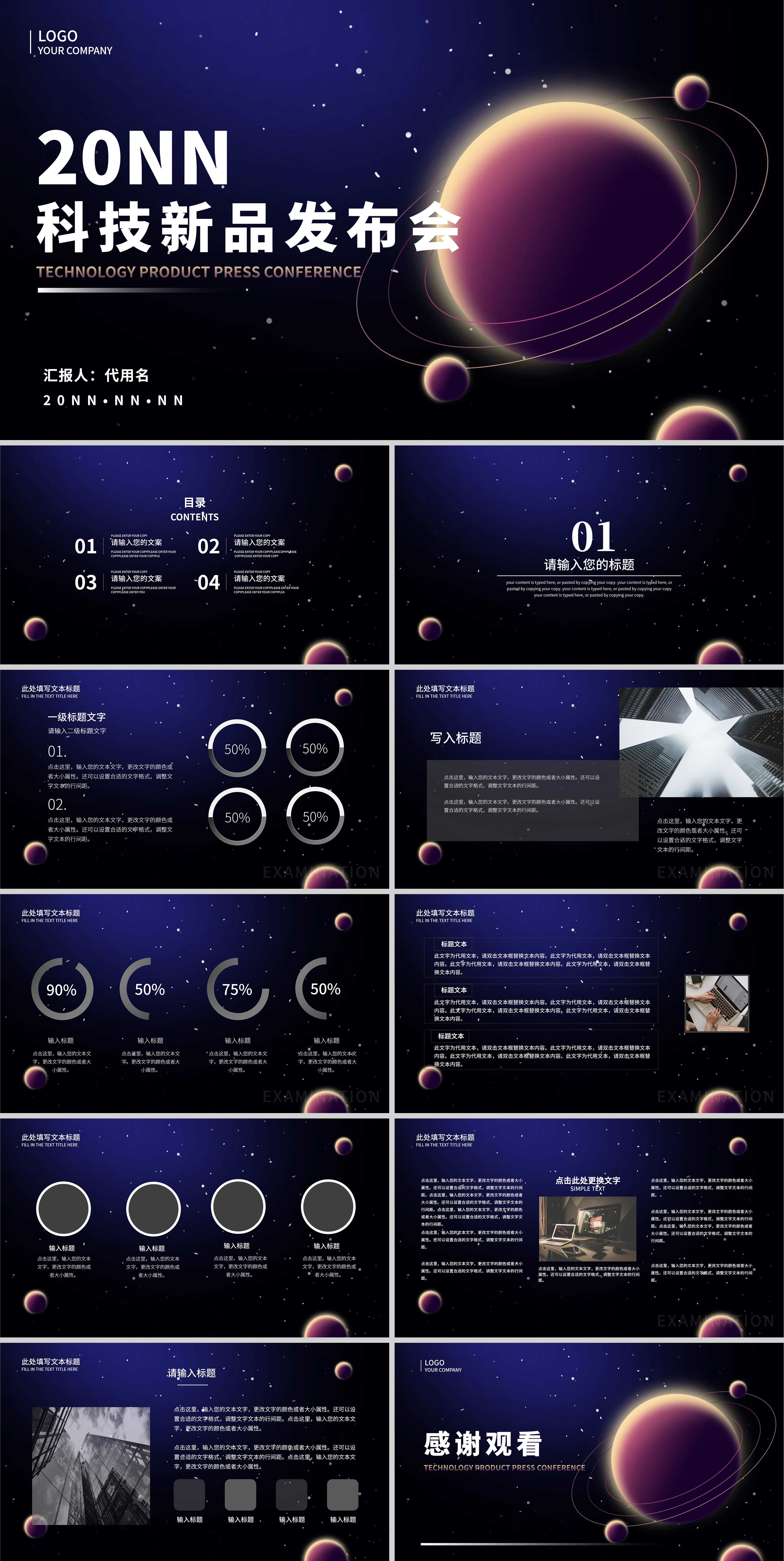 蓝色简约风星空新产品发布会PPT模板