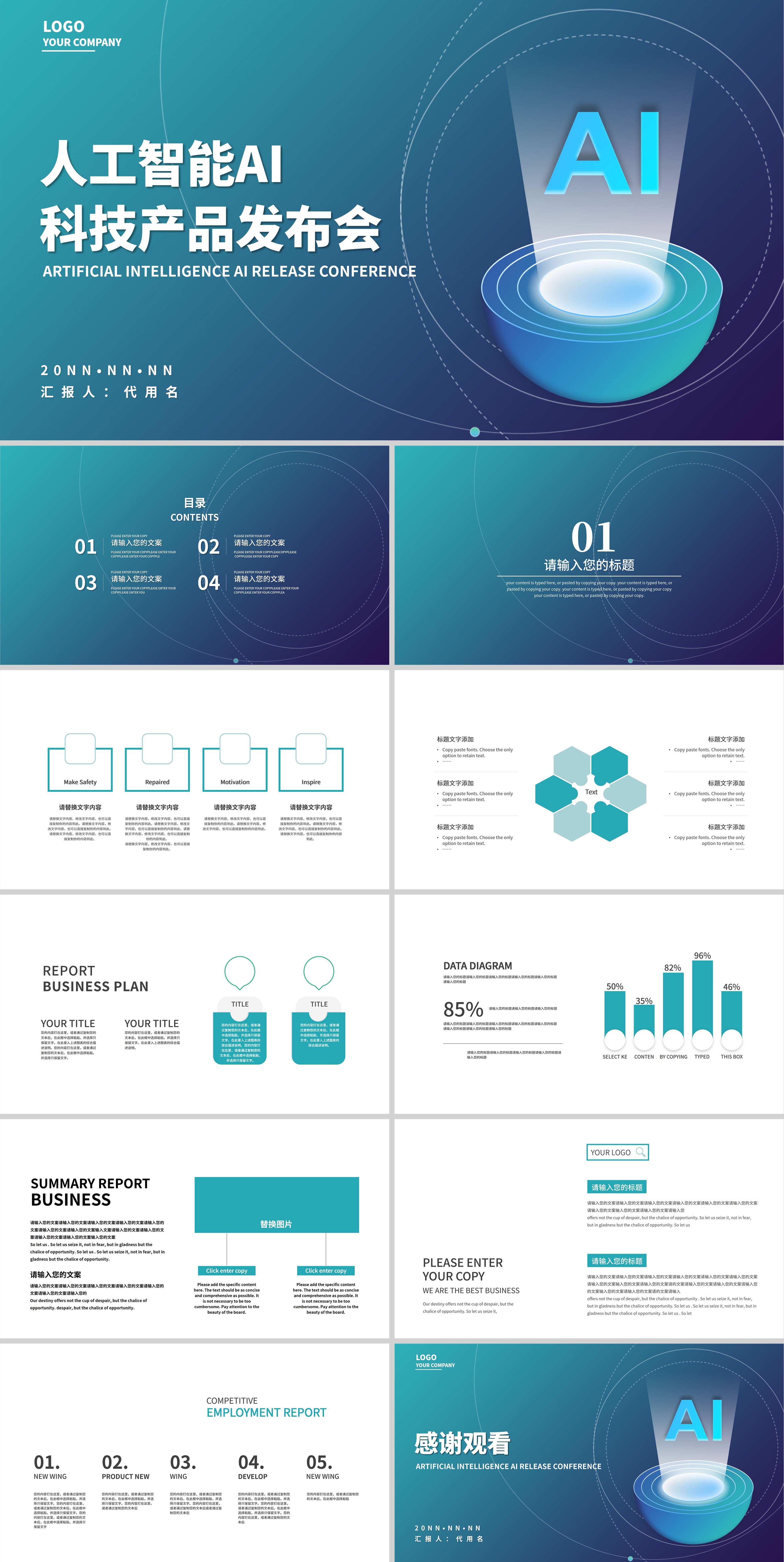 蓝色渐变简约风线条科技产品发布会PPT模板