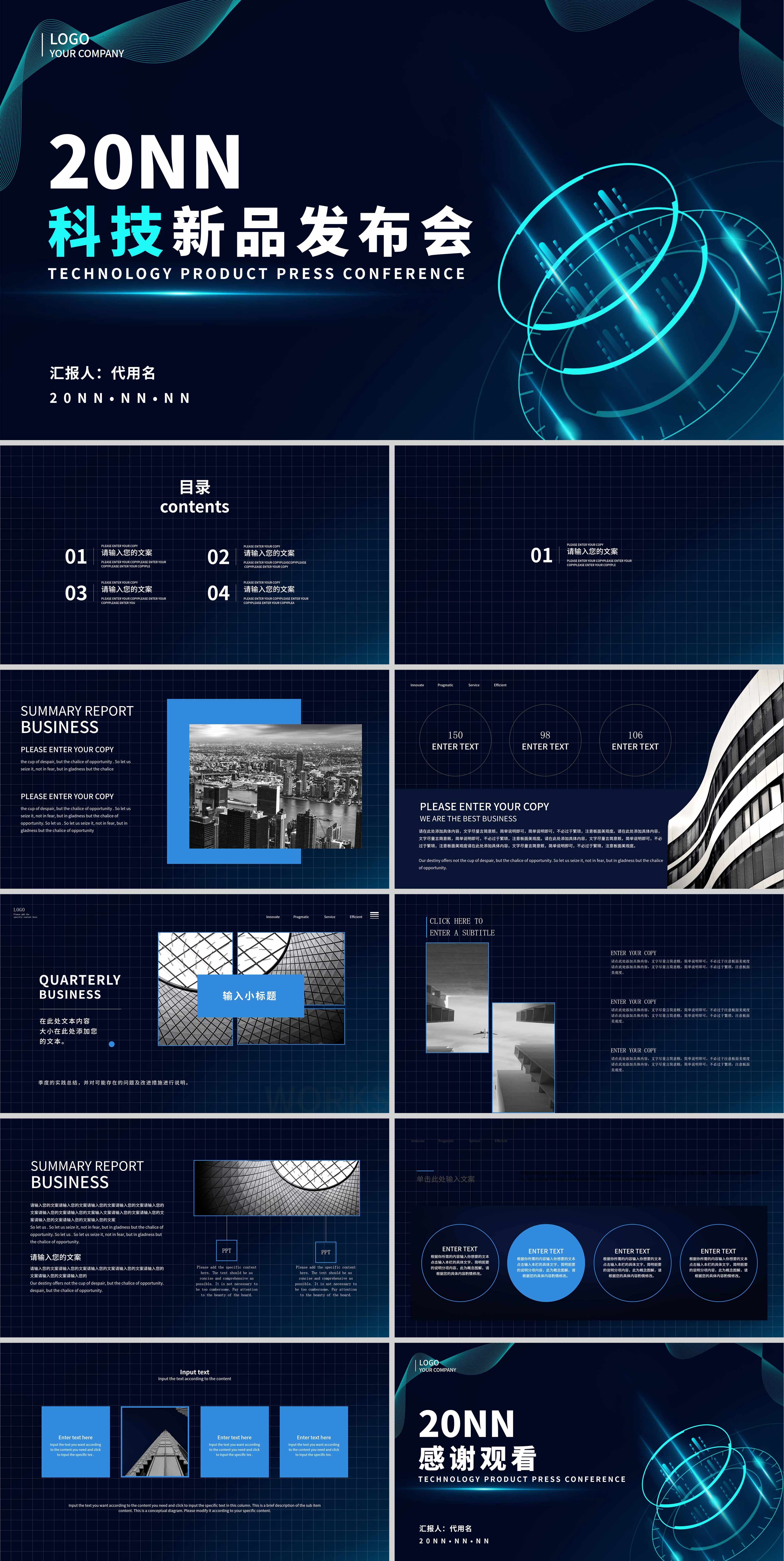 蓝色科技风流线科技新品发布会PPT模板