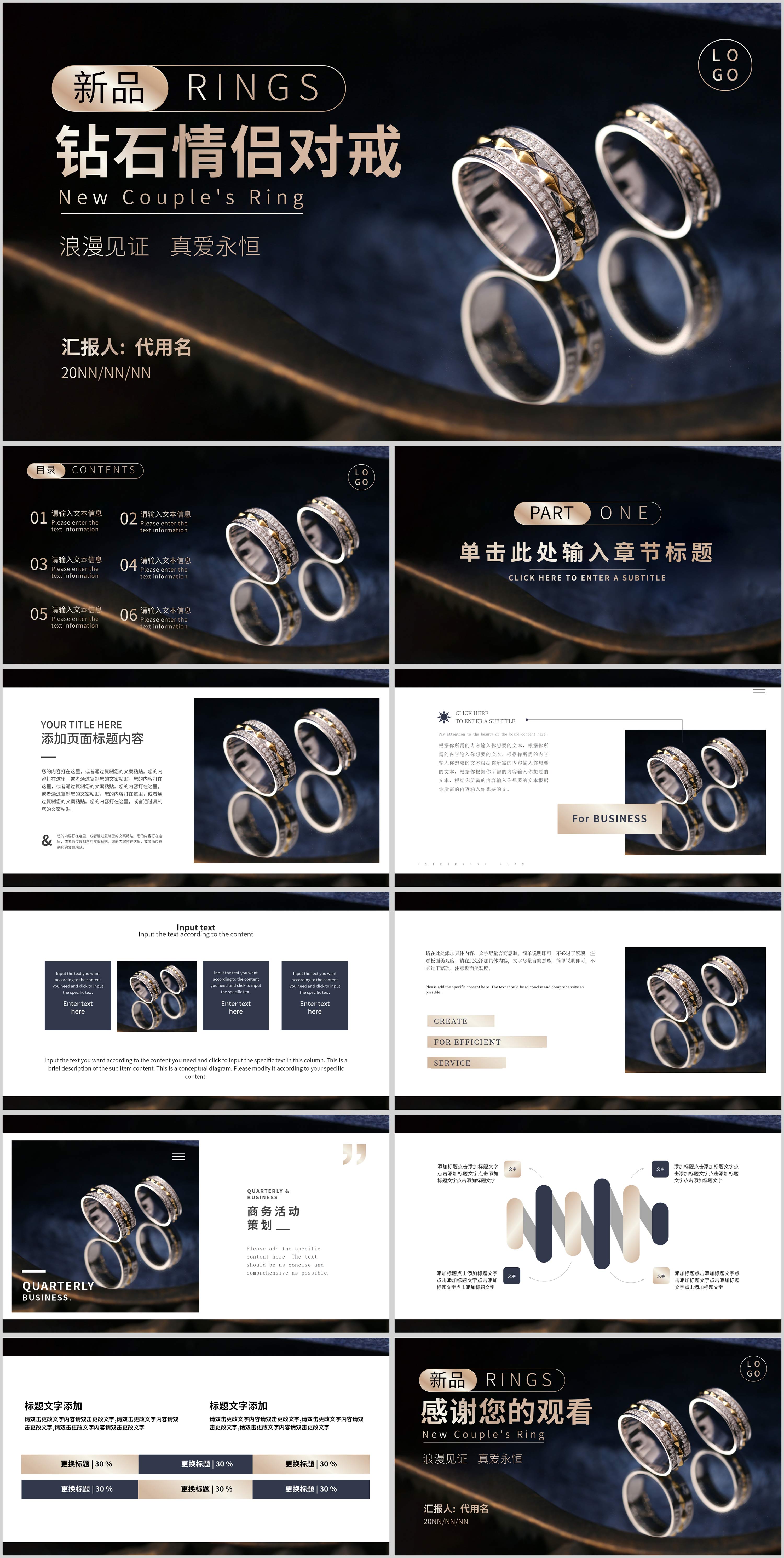 黑色画册风钻石情侣对戒新品发布PPT模板