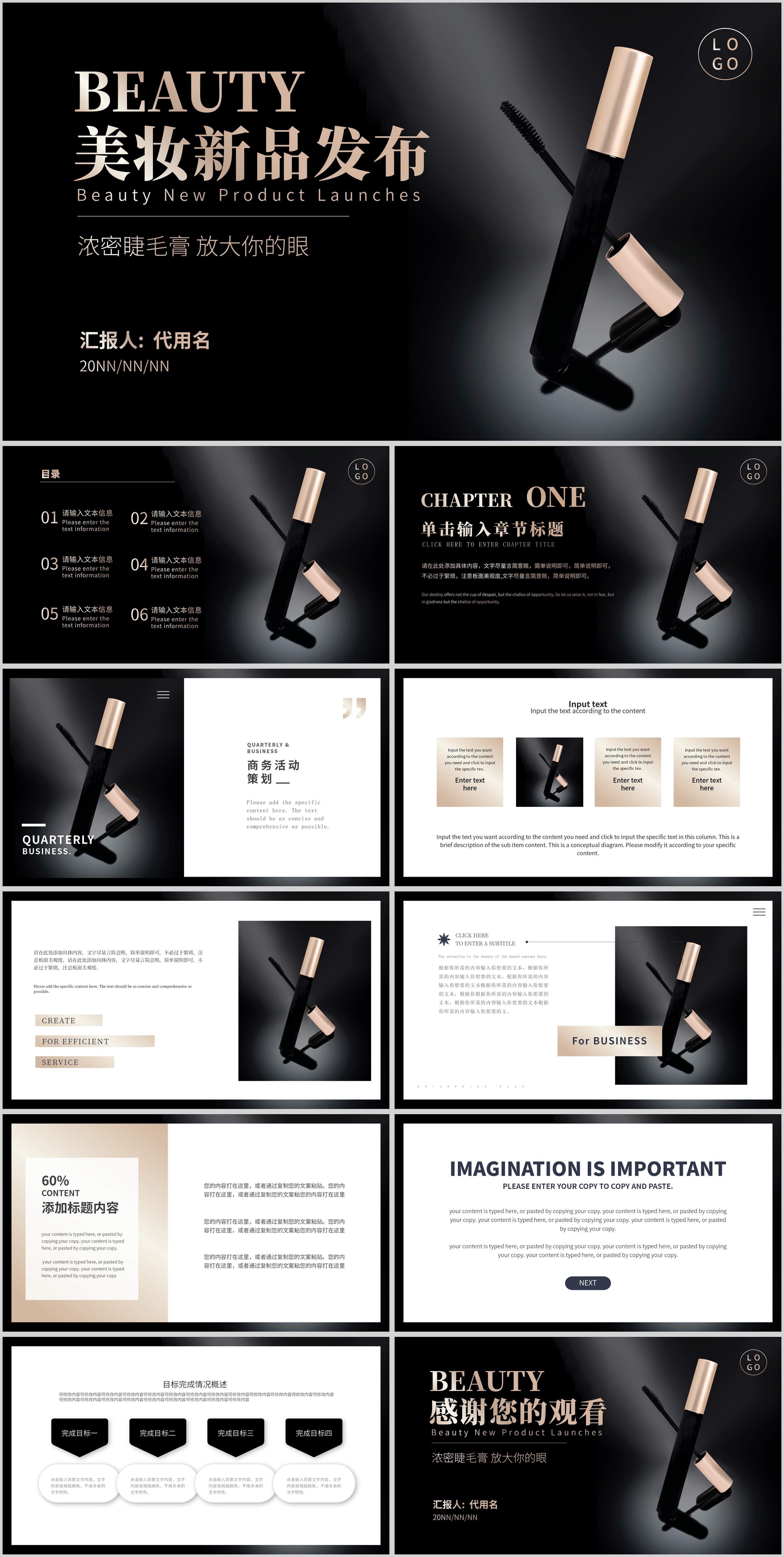 黑色画册风美妆新品发布PPT模板