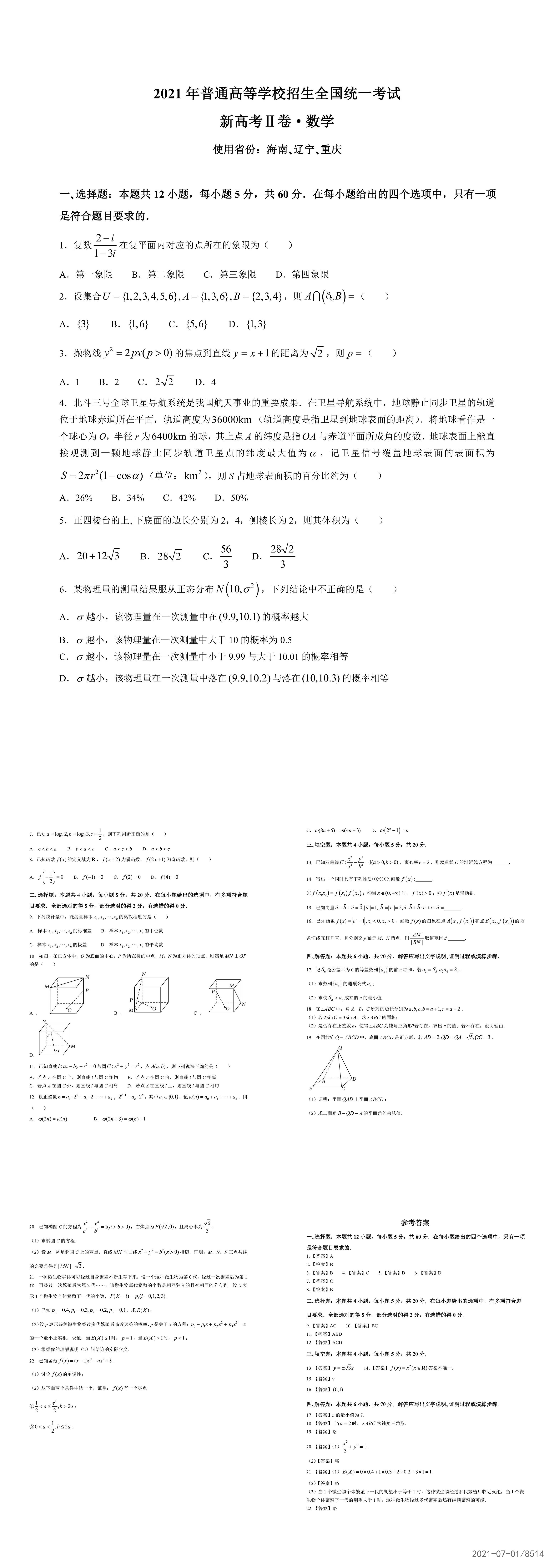 2021年新高考二卷数学真题word模板
