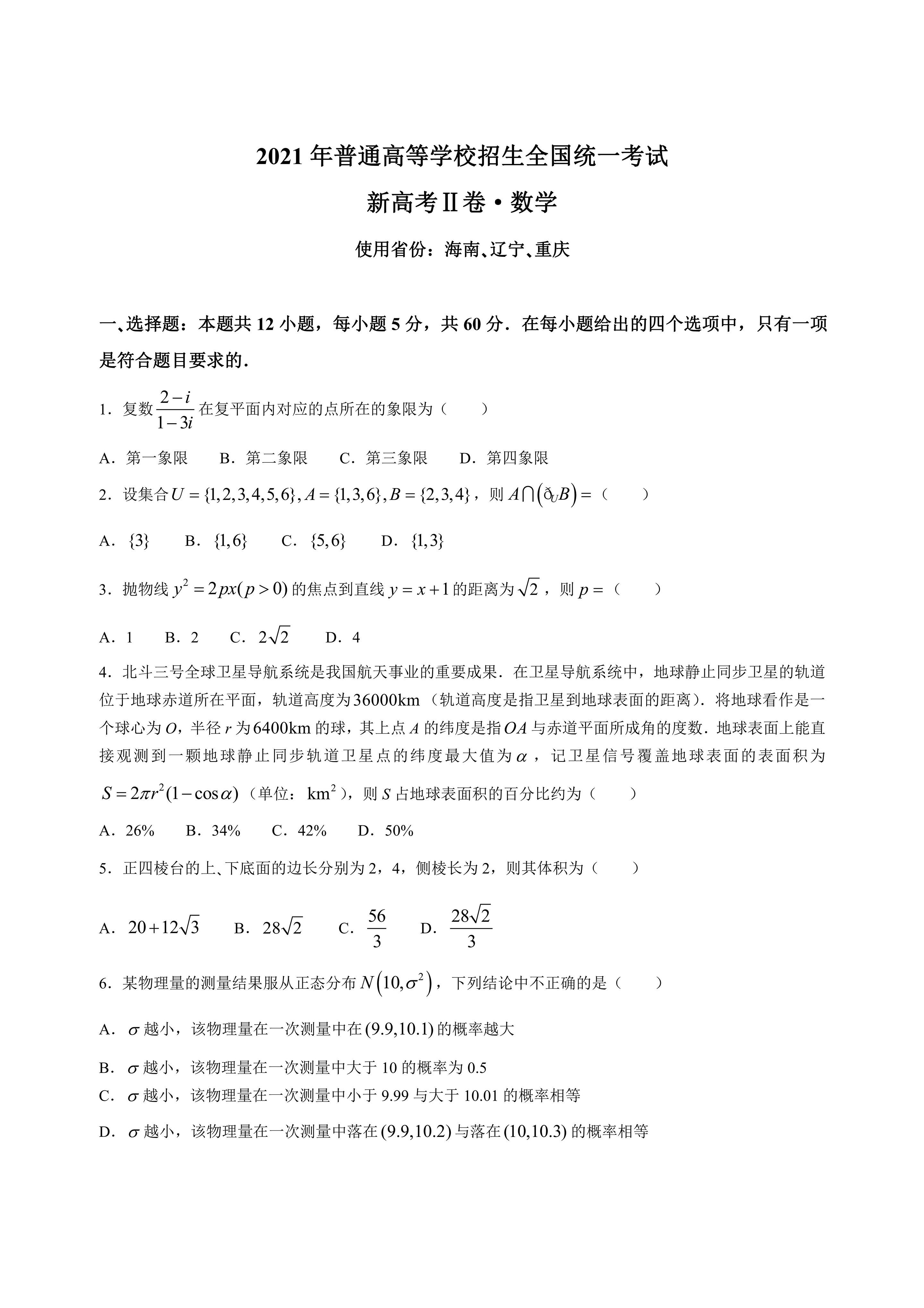 2021年新高考二卷数学真题word模板