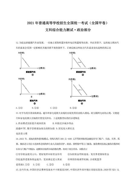 2021年高考文综政治全国甲卷真题word模板