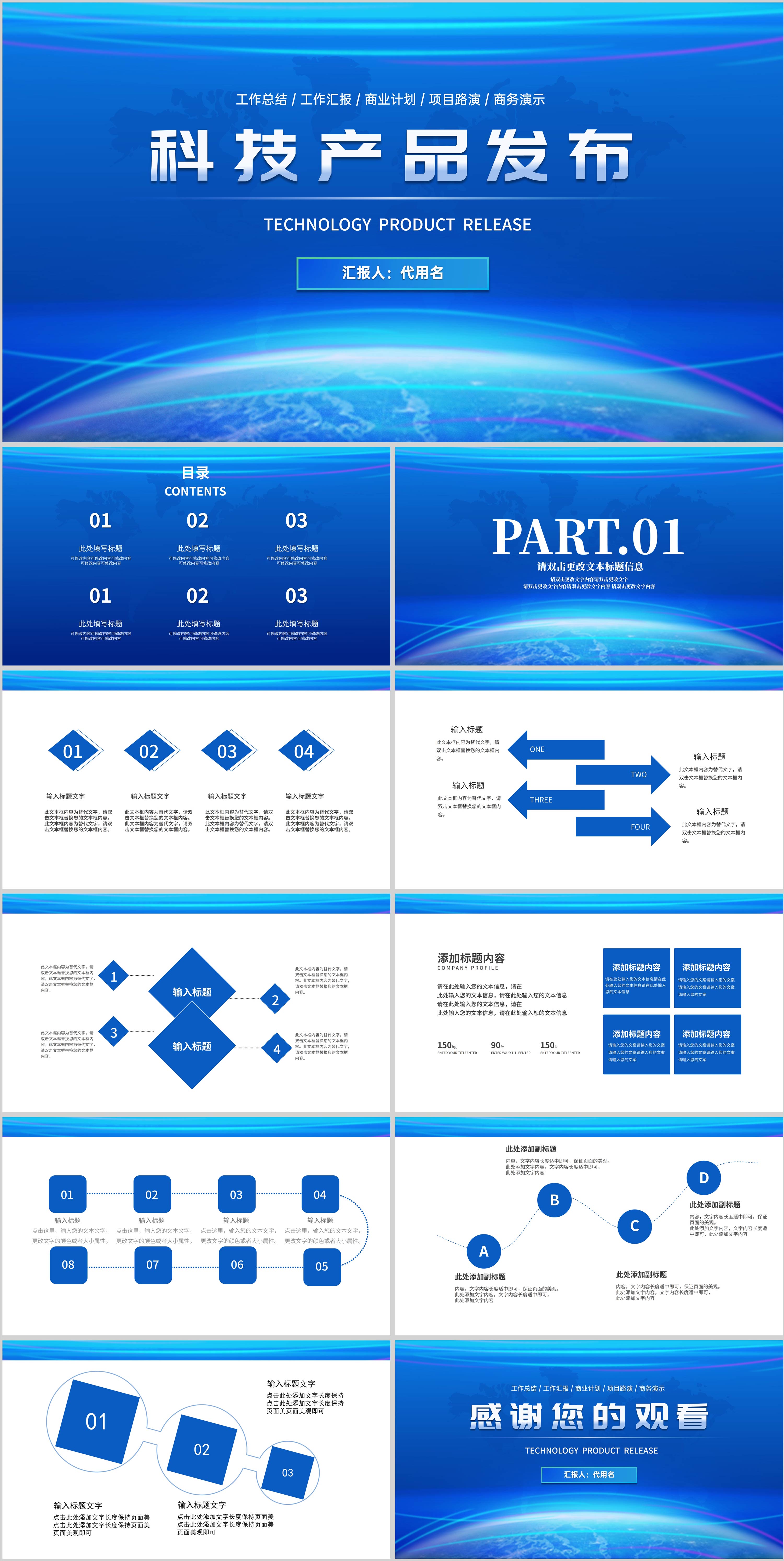 蓝色渐变简约风科技产品发布PPT模板