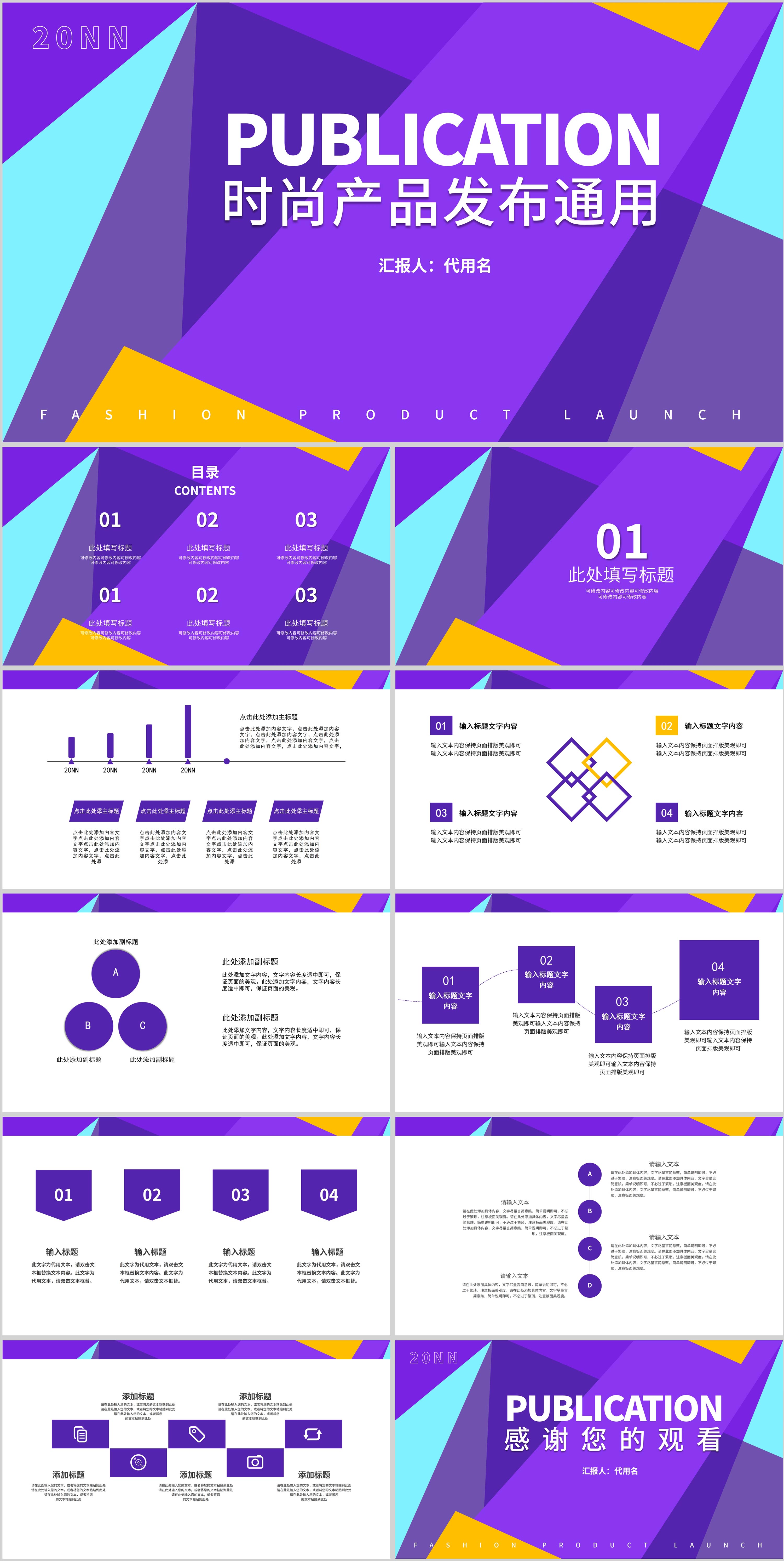 紫色撞色色块简约风时尚产品发布通用PPT模板
