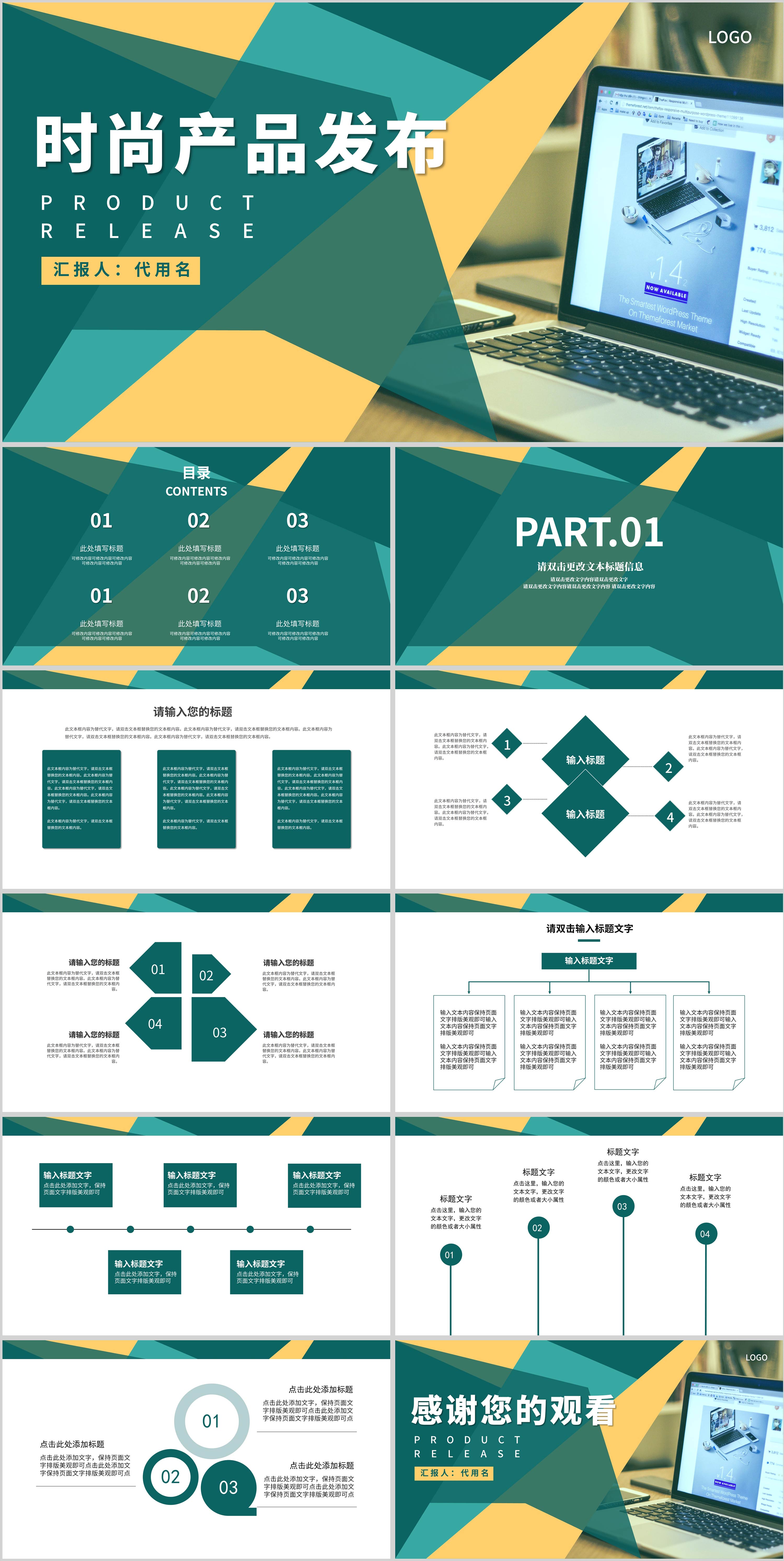 黄绿撞色简约风时尚产品发布PPT模板