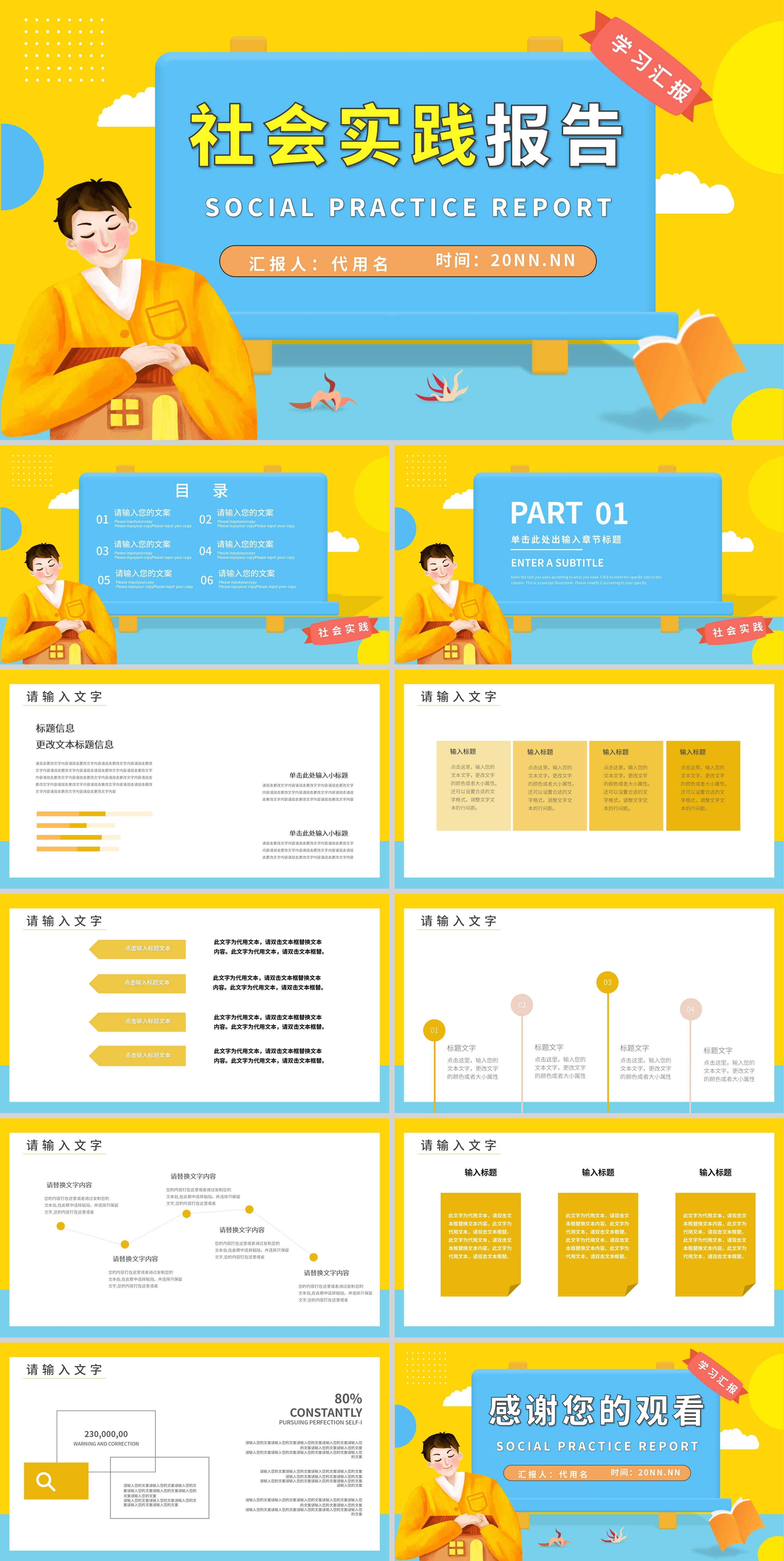 黄色插画风手绘社会实践报告PPT模板