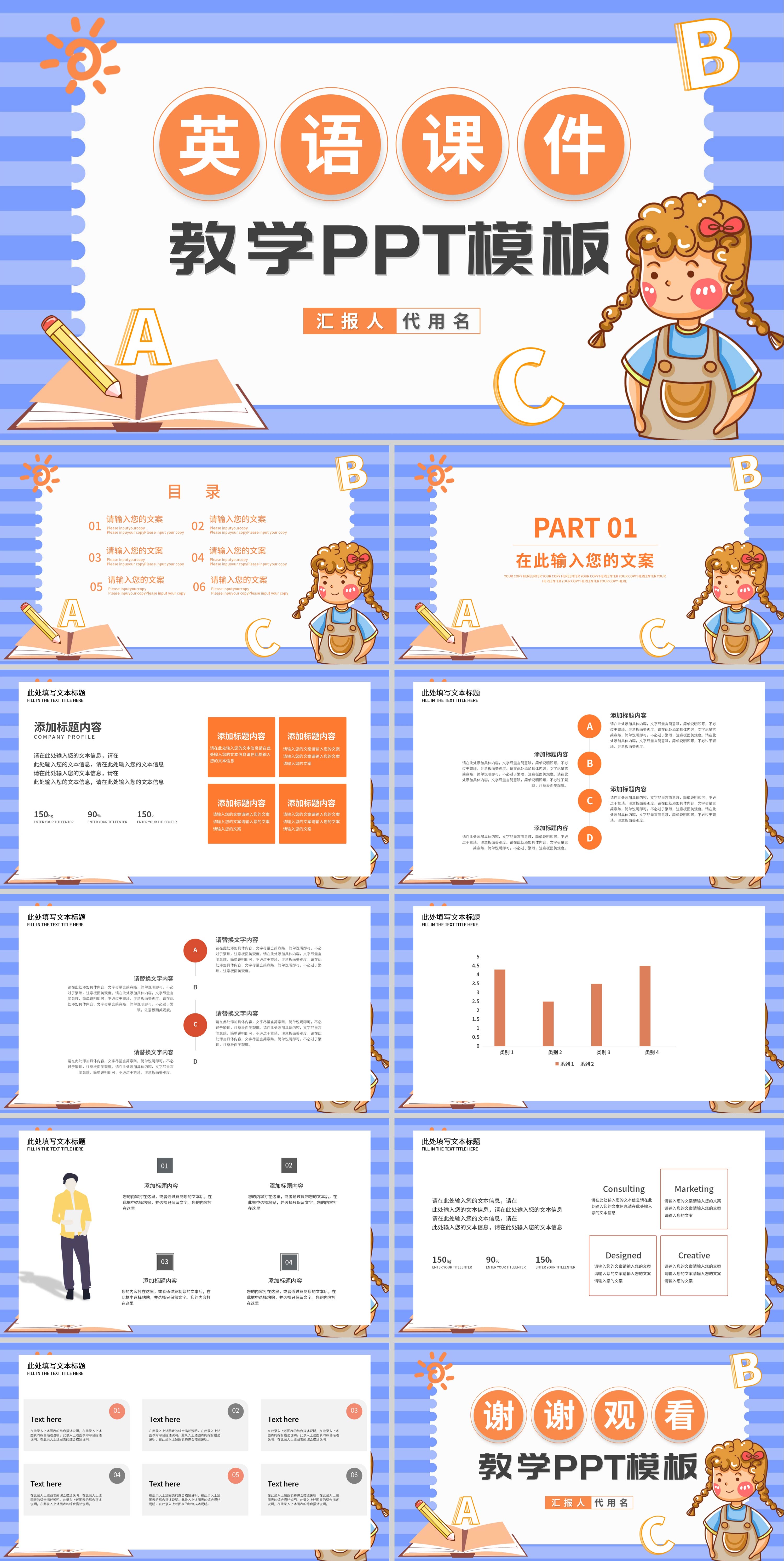 蓝色卡通风英语教学课件PPT模板