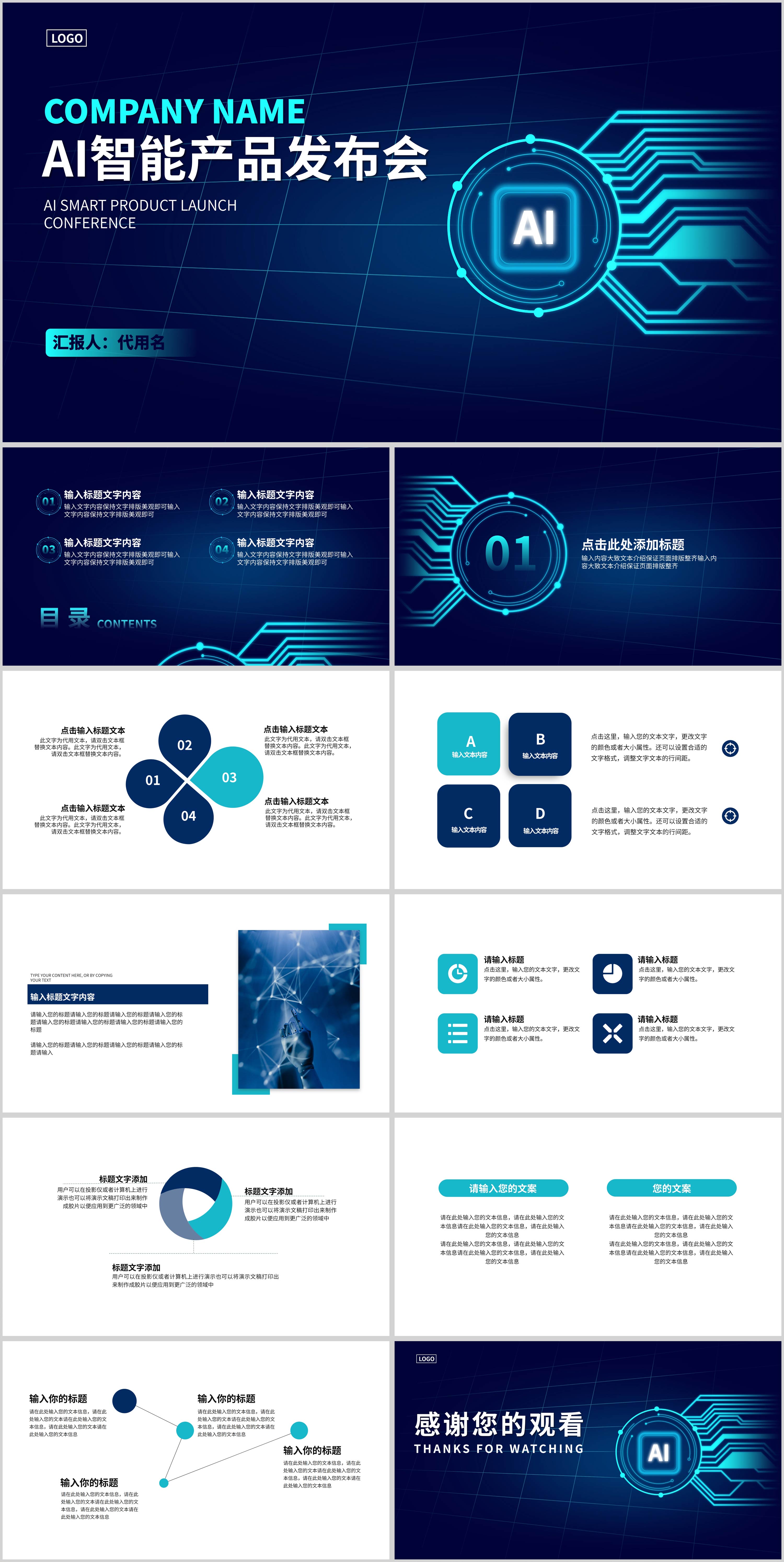 蓝色科技风AI智能产品发布会PPT模板