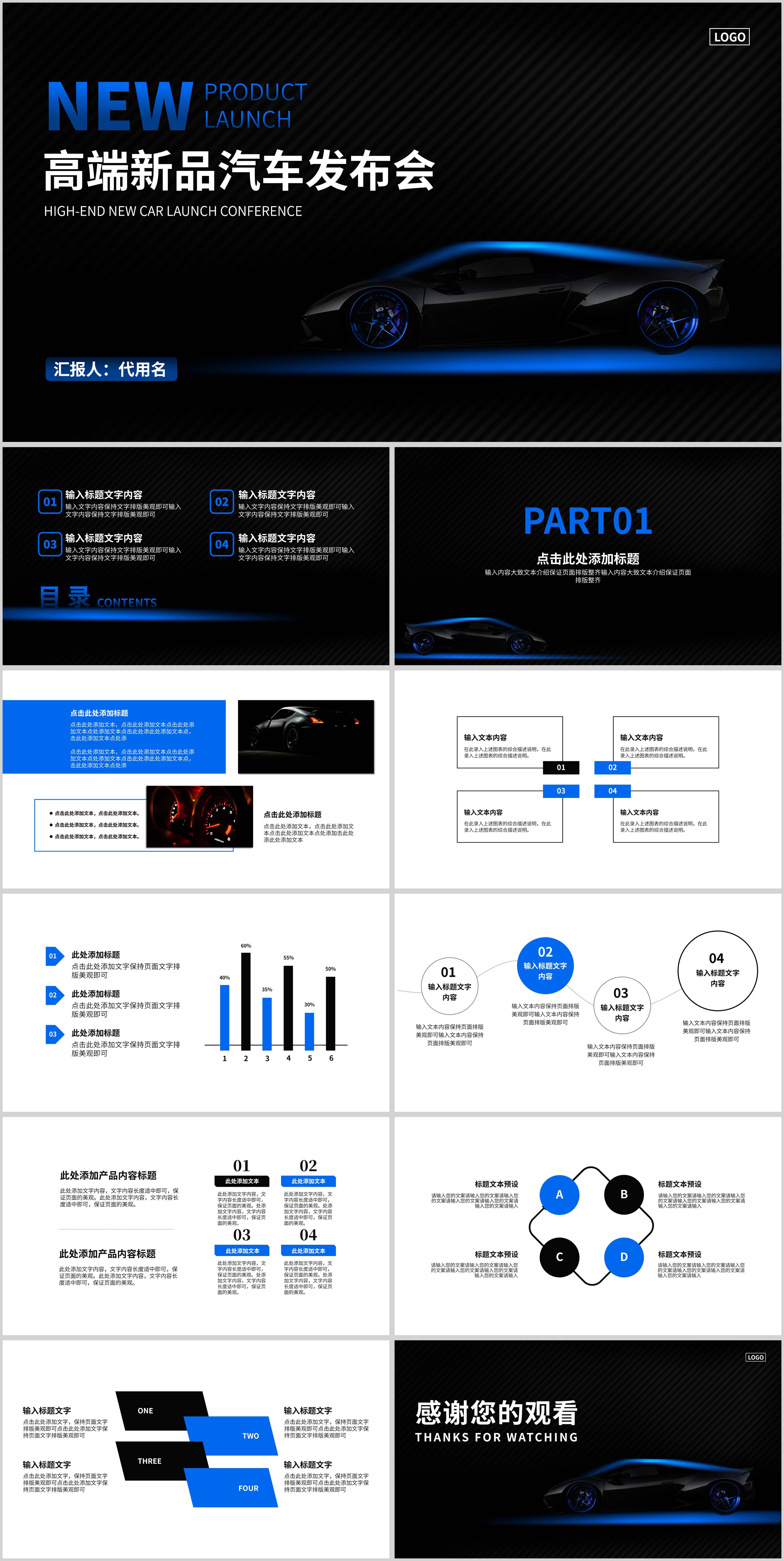 蓝色科技风高端新品汽车发布会PPT模板