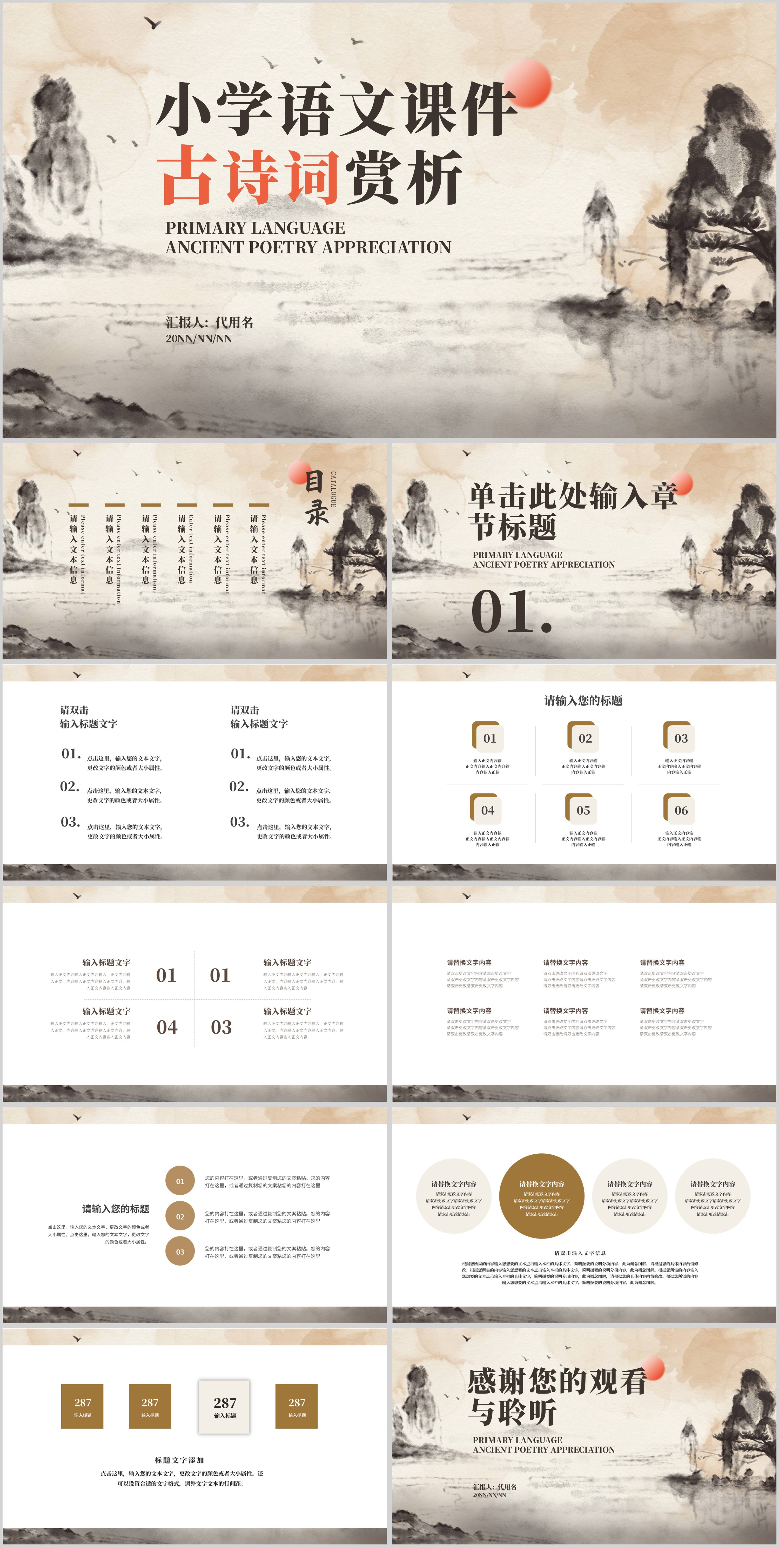 黄色水墨中国风小学语文课件古诗词分享PPT模板