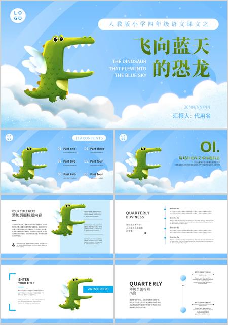 蓝色清新卡通风小学语文课件PPT模板