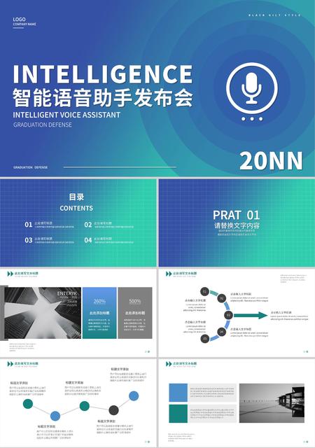 蓝色简约风渐变智能语音助手发布会PPT模板