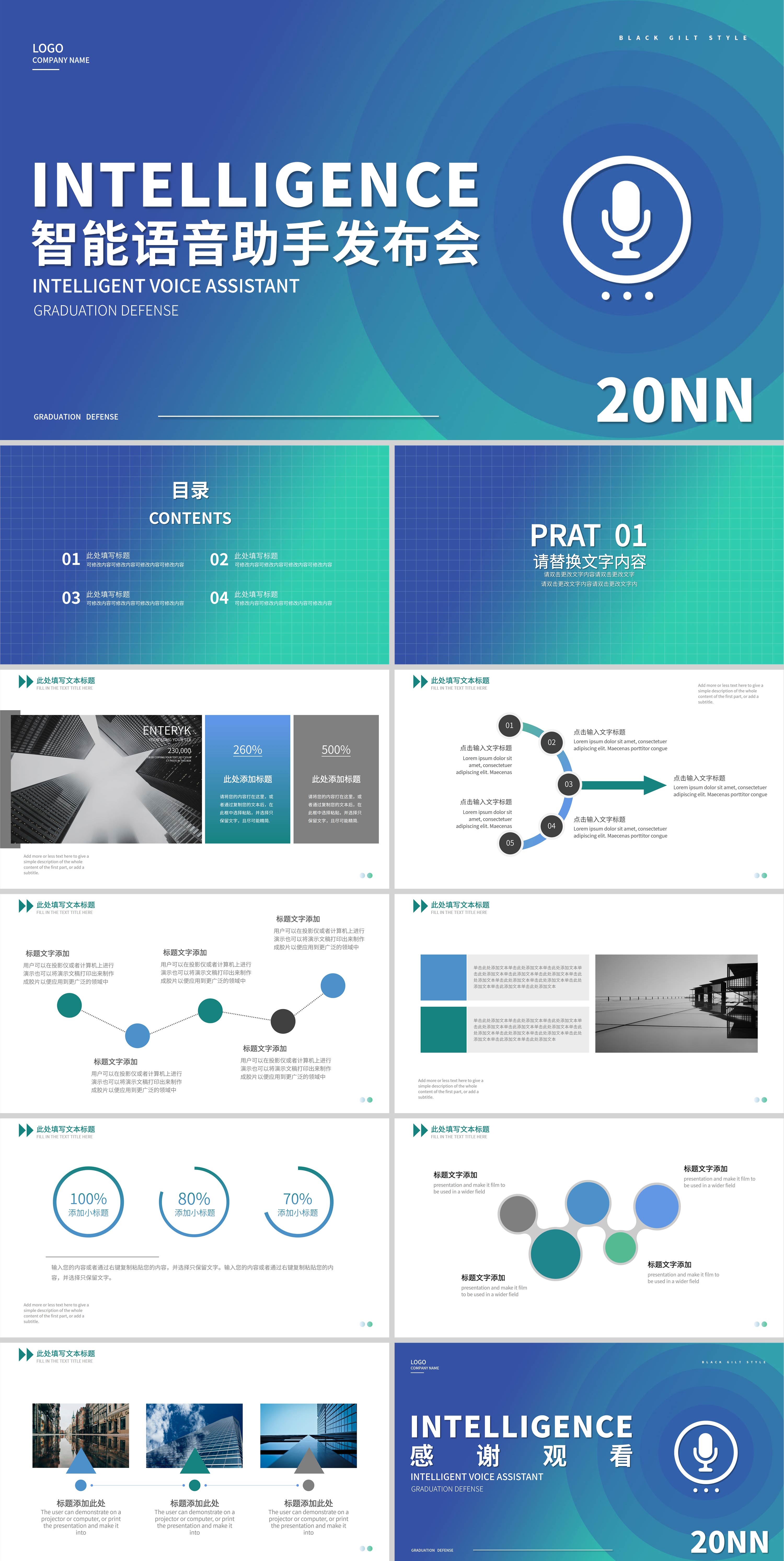 蓝色简约风渐变智能语音助手发布会PPT模板