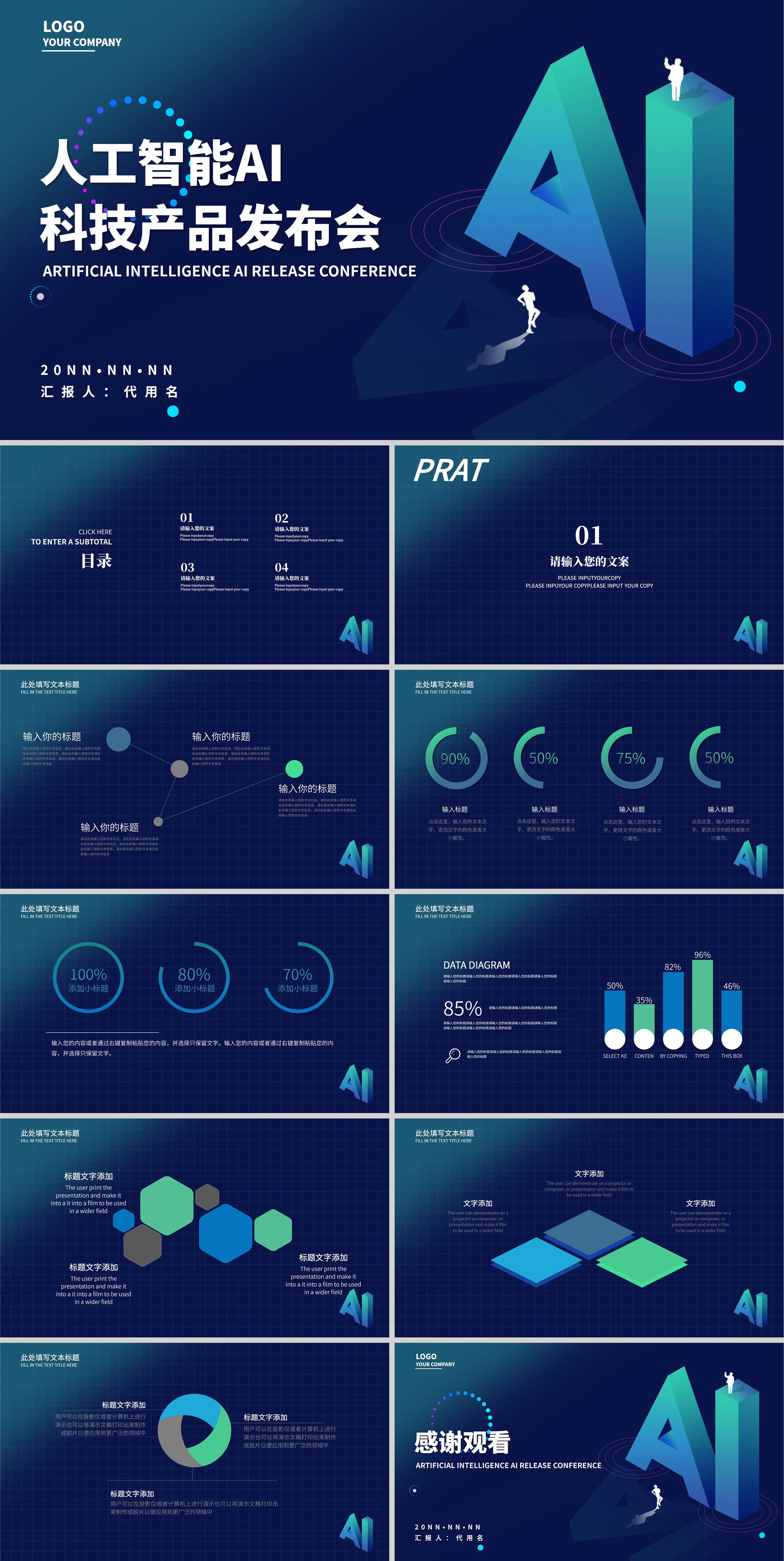 蓝色简约风渐变人工智能AI科技产品发布会PPT模板