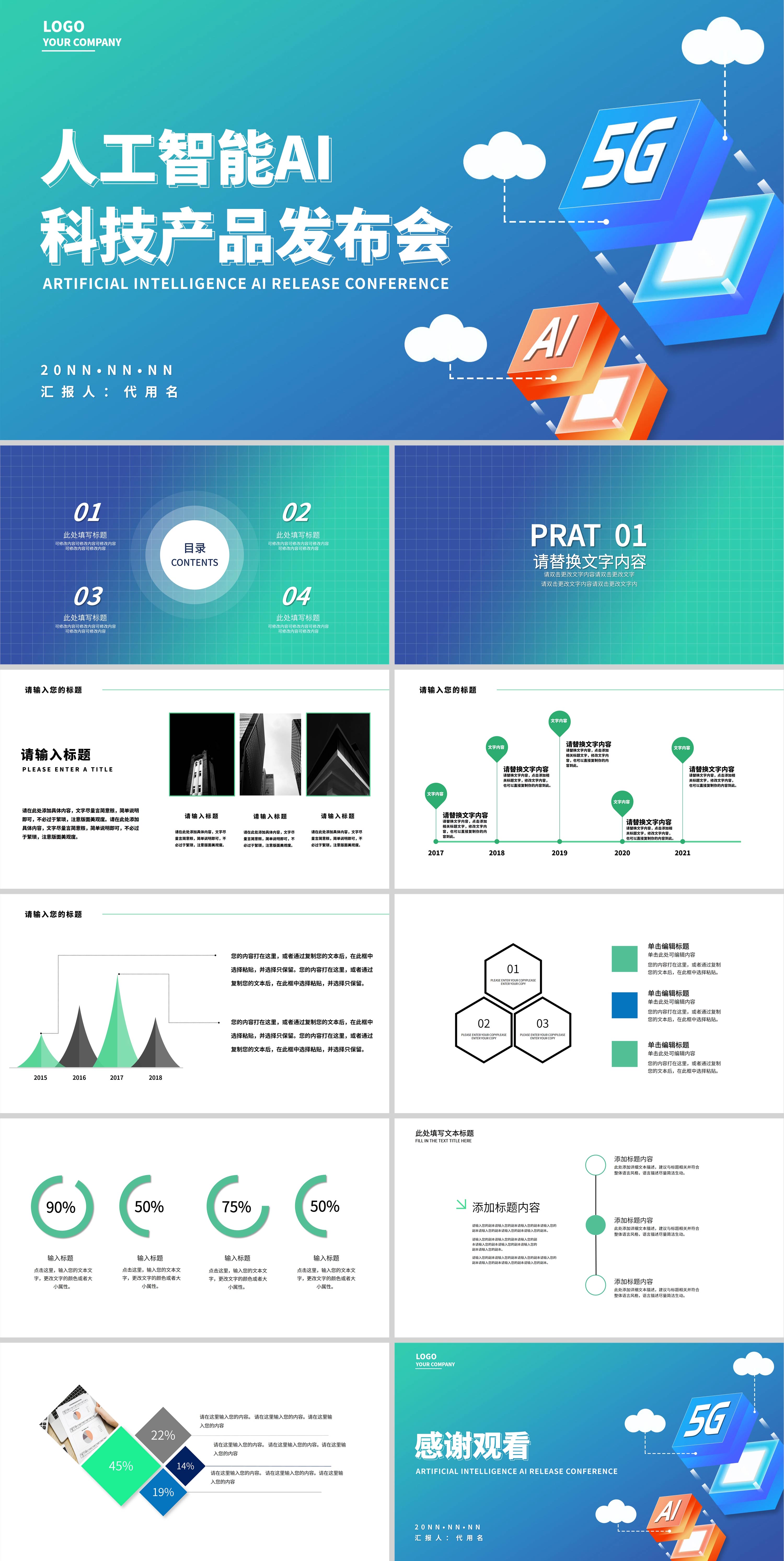 蓝色简约风人工智能AI科技产品发布会PPT模板