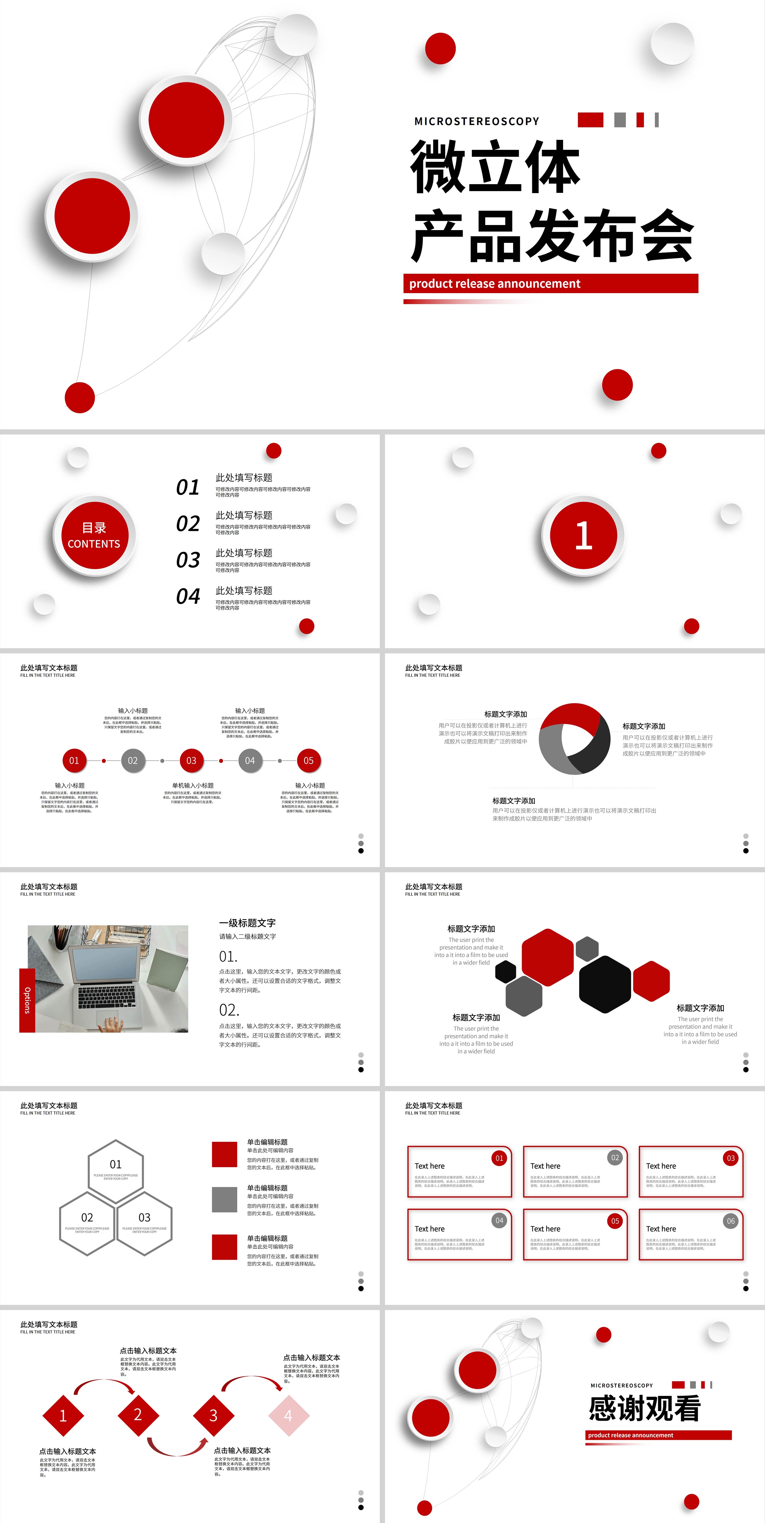 白色红色微立体产品发布会PPT模板