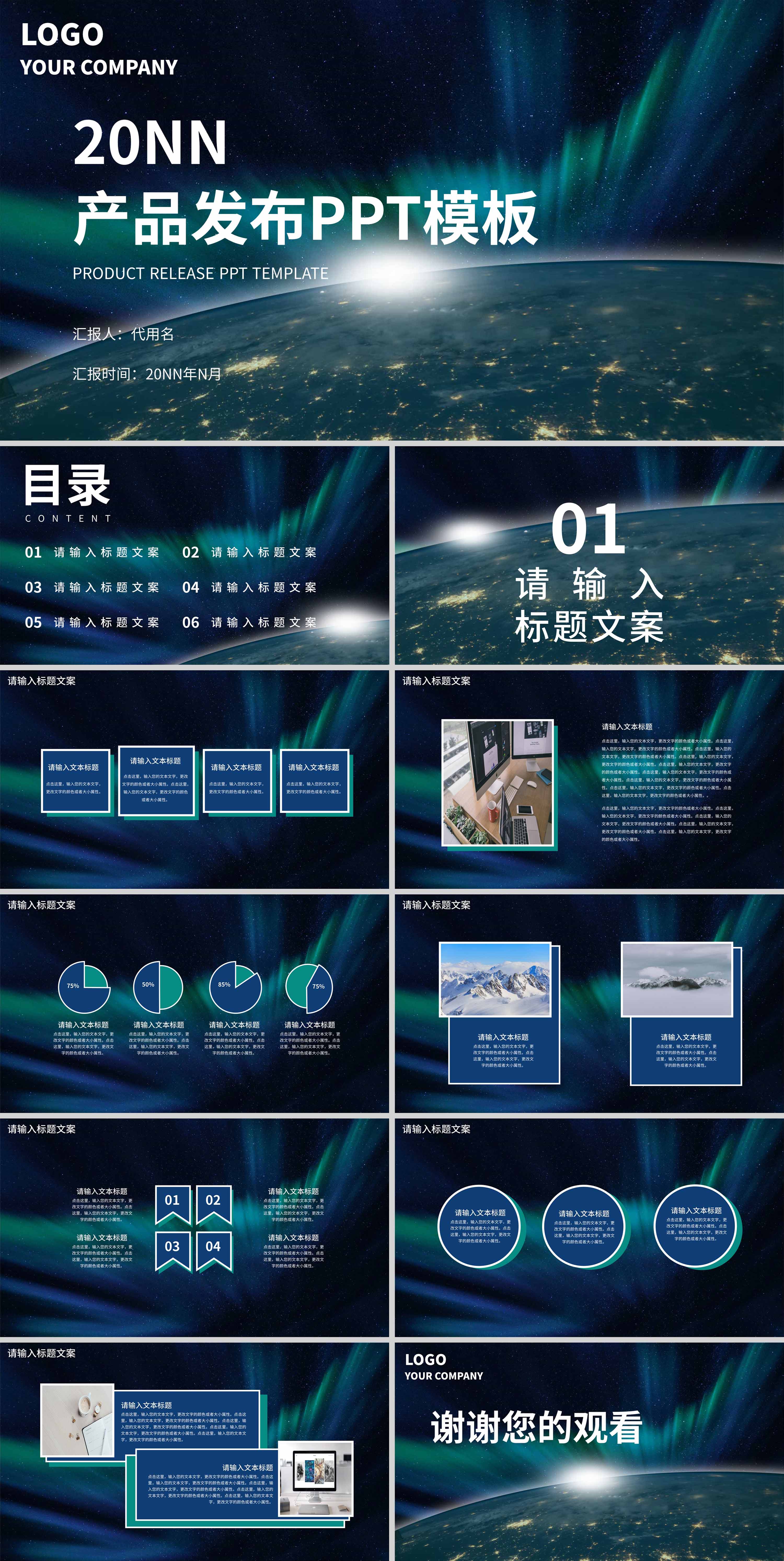 蓝色科技风产品发布PPT模板