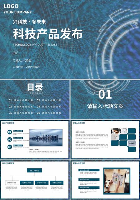 蓝色科技风简约科技产品发布PPT模板