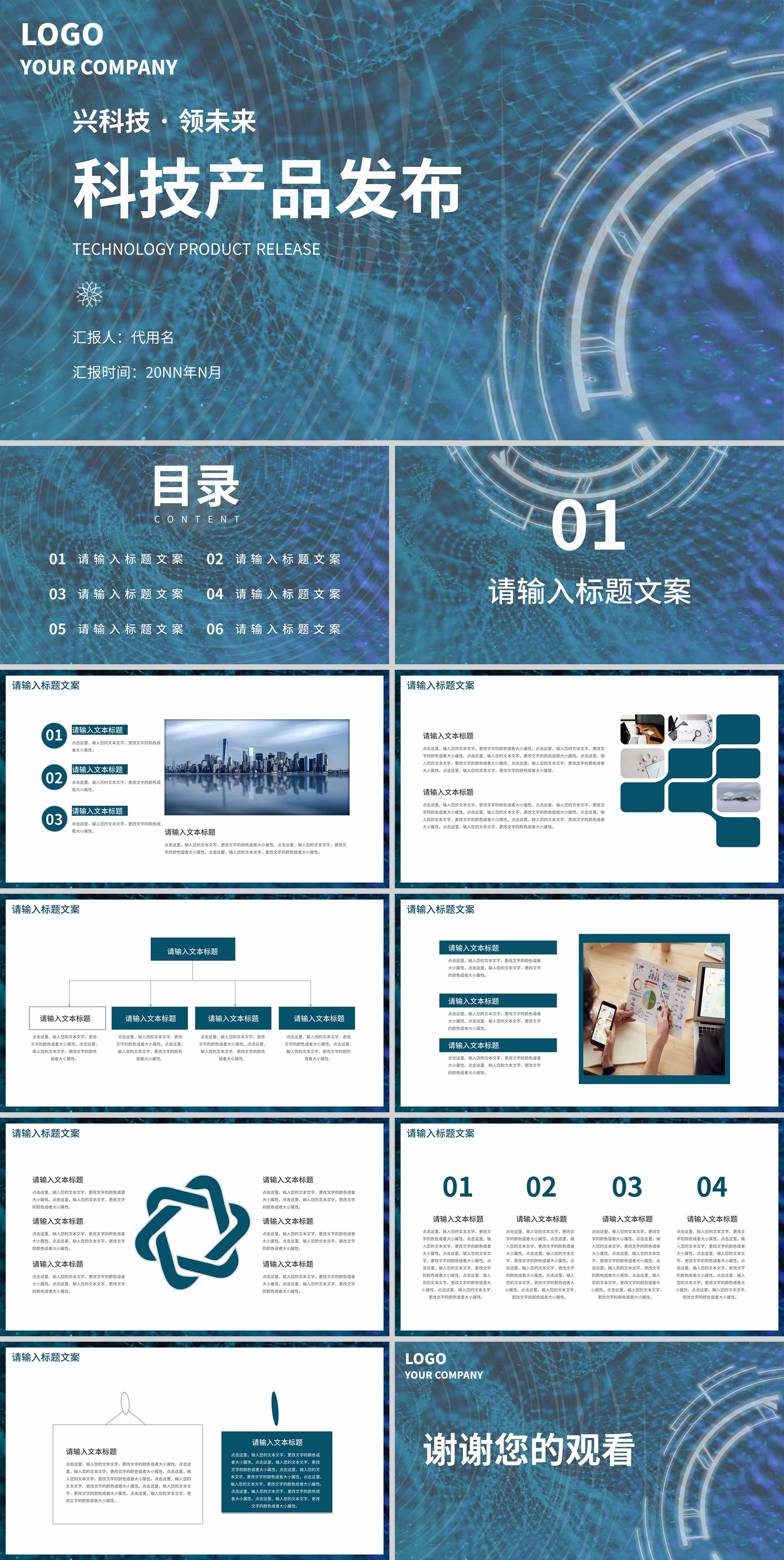 蓝色科技风简约科技产品发布PPT模板