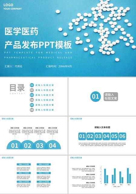 蓝色简约风医学医药产品发布PPT模板