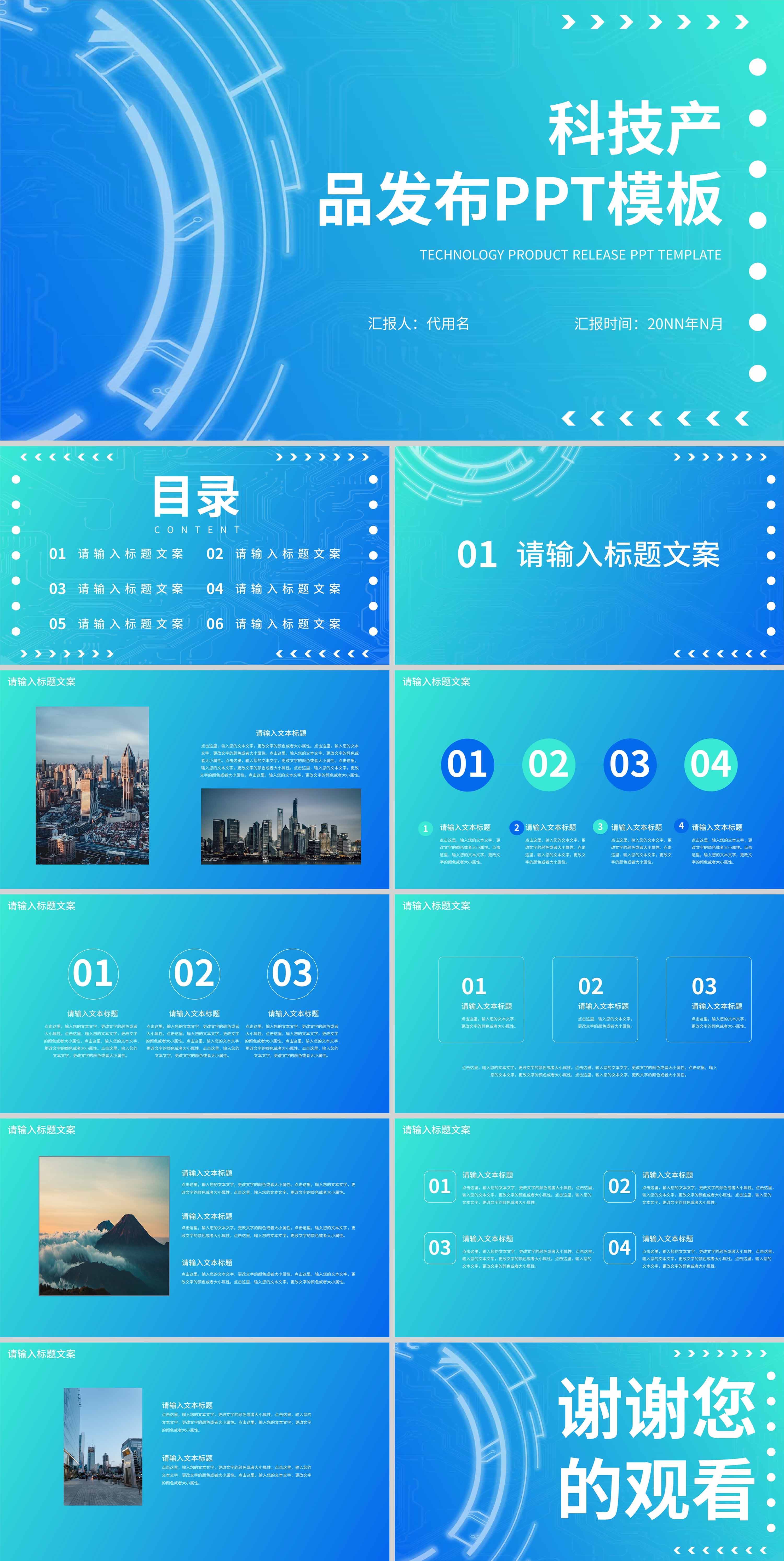 蓝色渐变简约风科技产品发布PPT模板