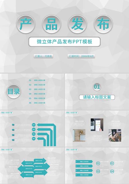 灰色微立体产品发布PPT模板