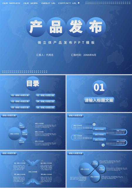 蓝色渐变微立体产品发布PPT模板