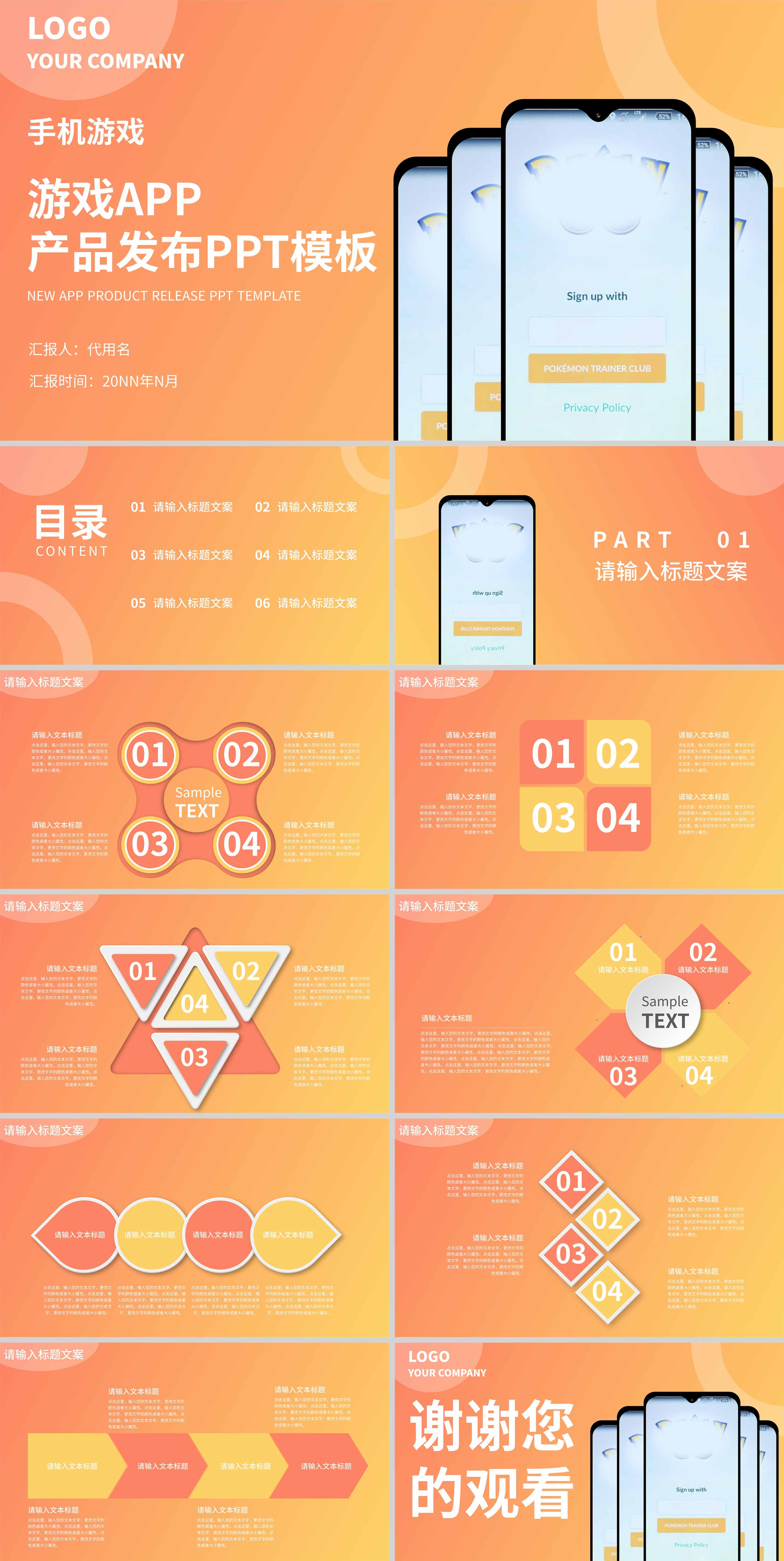 橙色渐变简约风手机游戏产品发布PPT模板