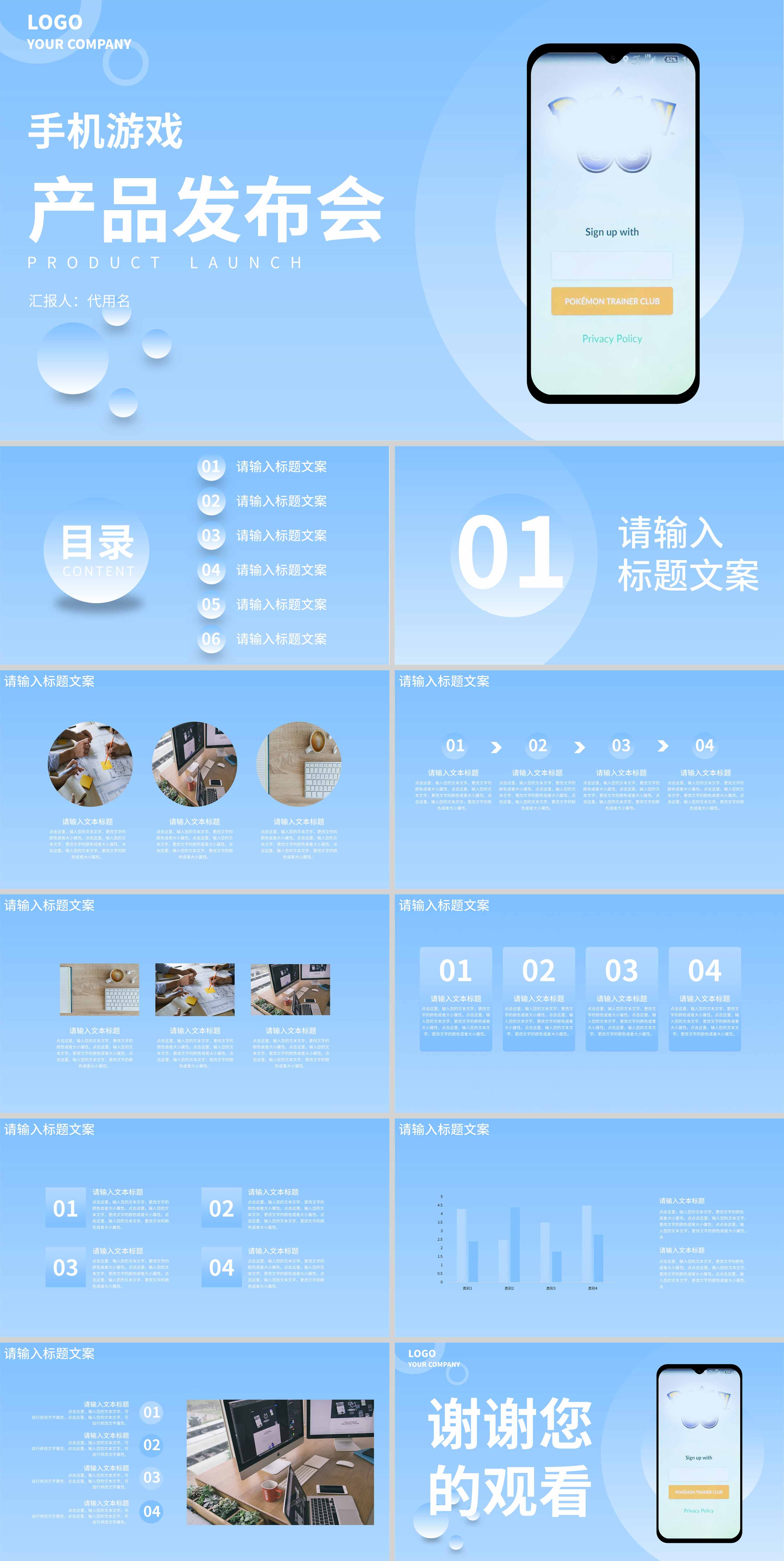 蓝色渐变小清新手机游戏产品发布会PPT模板