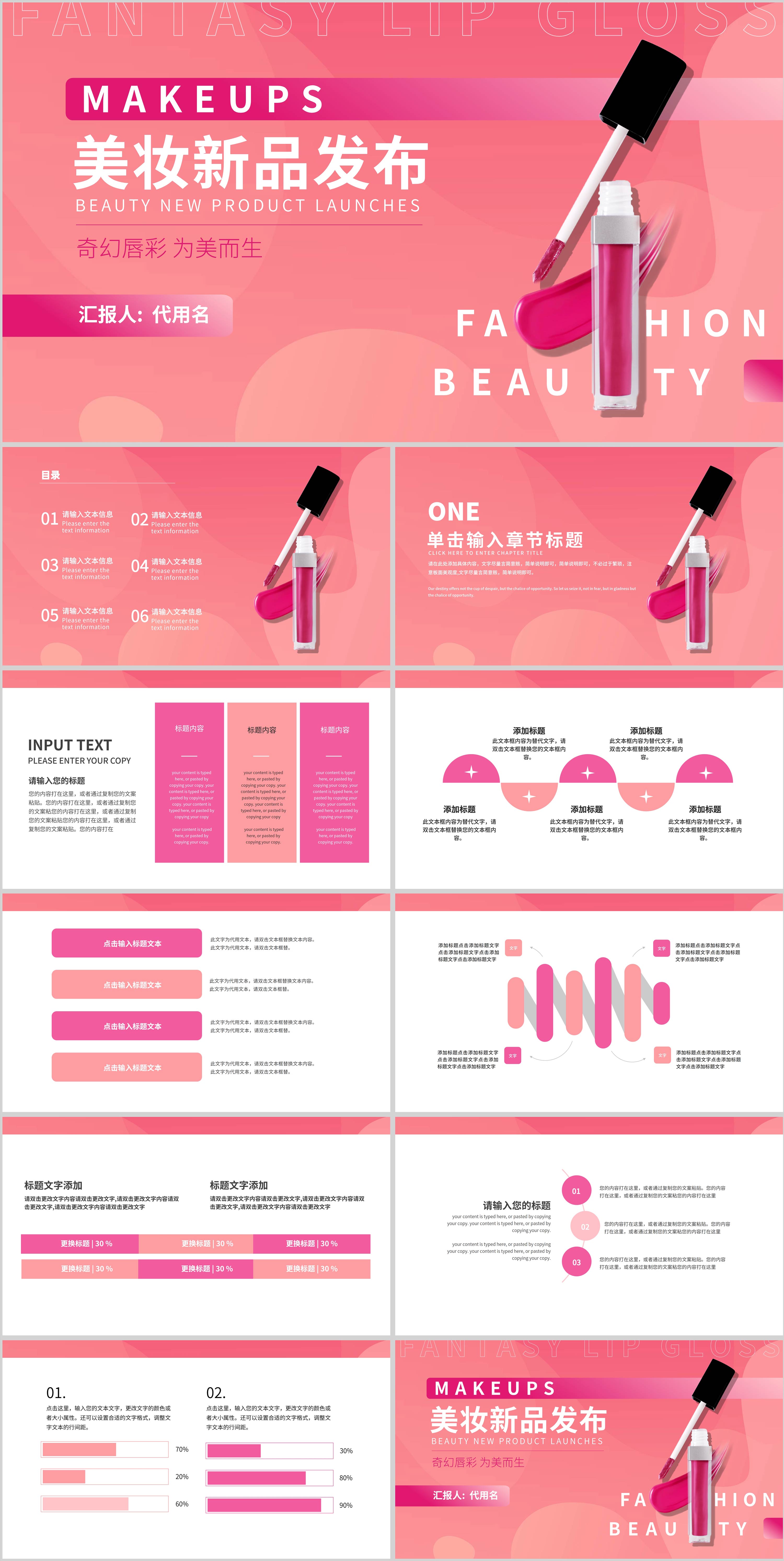 粉色简约风美妆新品发布会PPT模板