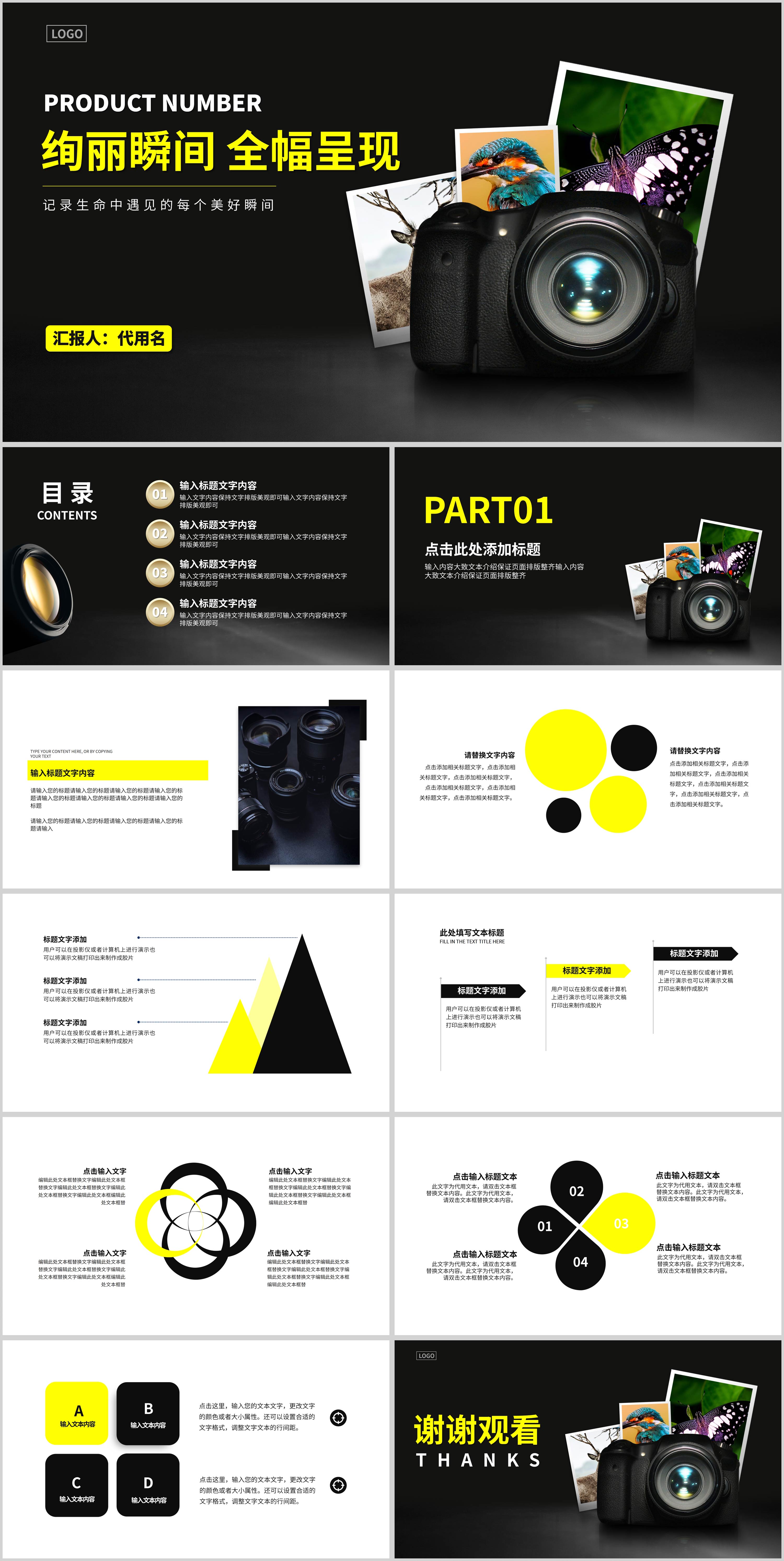 黑色简约风相机新品发布PPT模板