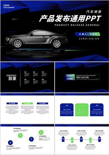 蓝黑色简约风汽车产品发布PPT模板