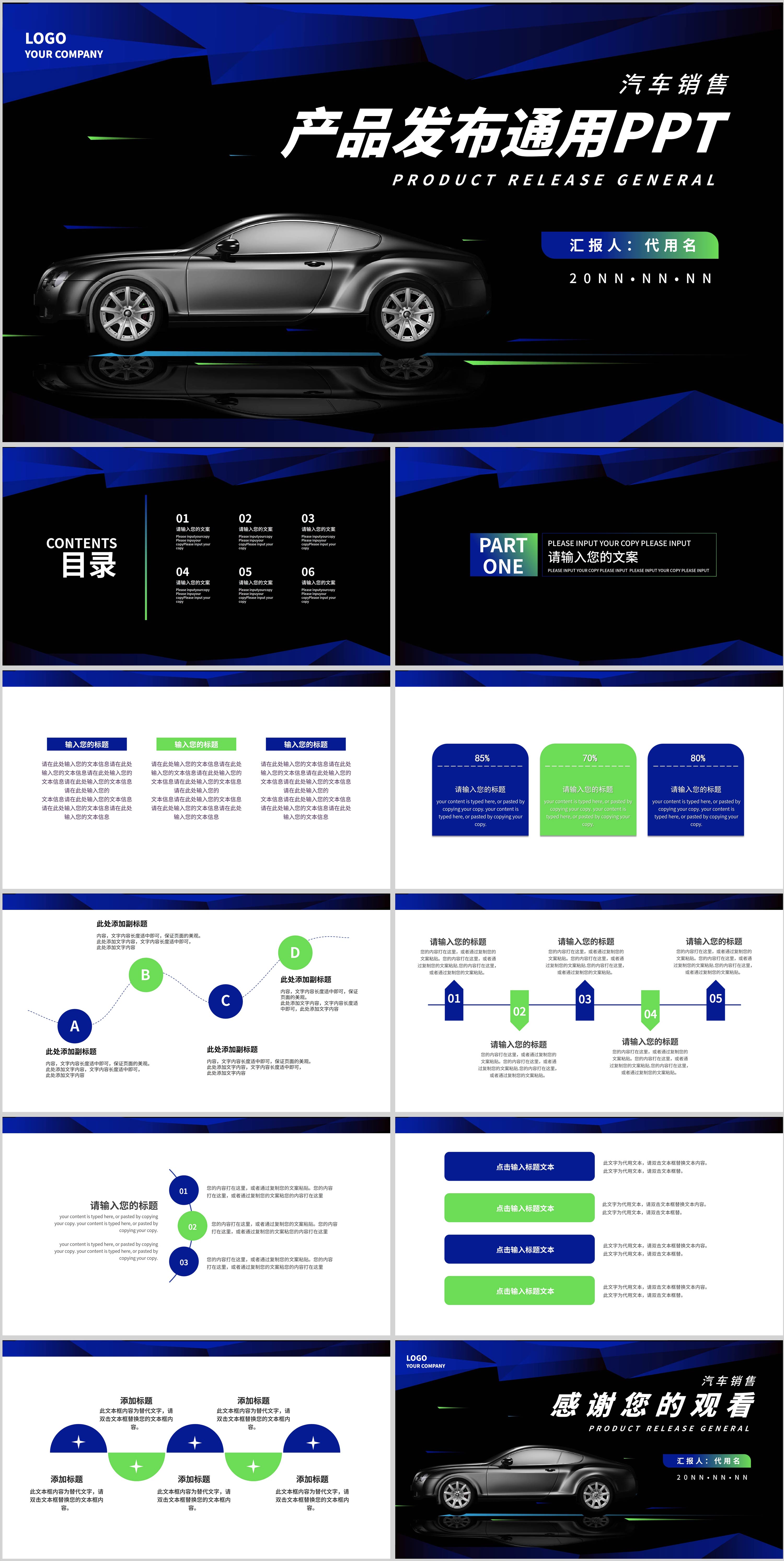 蓝黑色简约风汽车产品发布PPT模板
