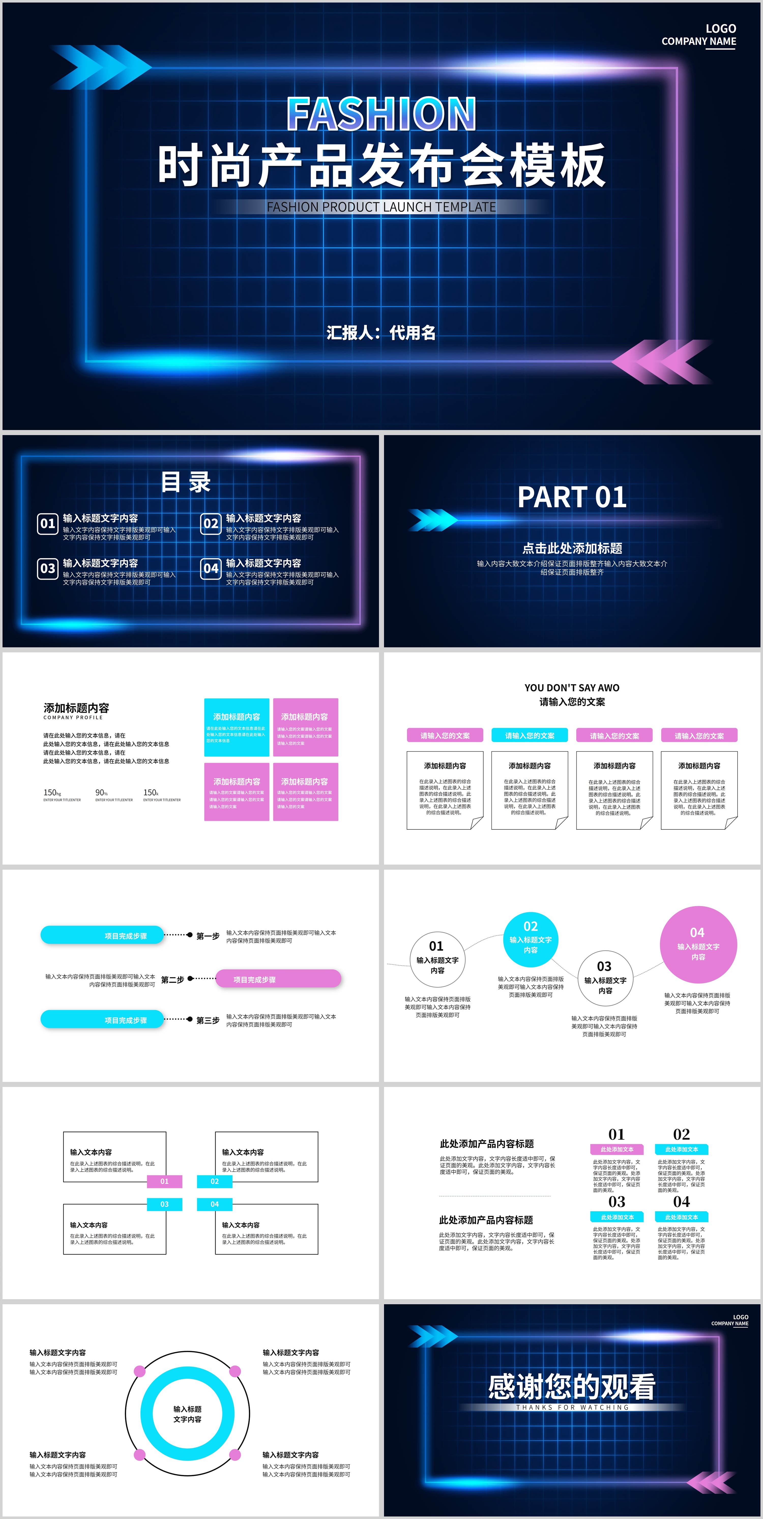 蓝粉拼色霓虹简约风时尚产品发布会PPT模板