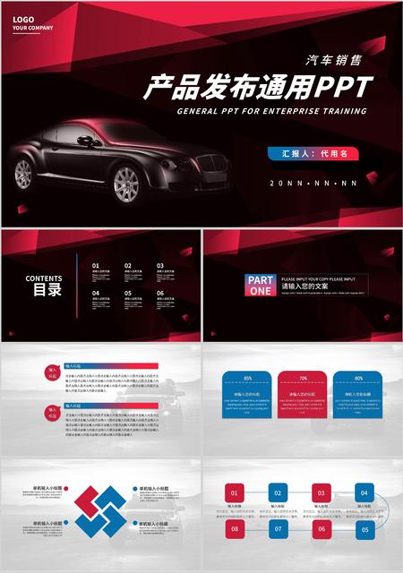 红色简约风汽车产品发布通用PPT模板