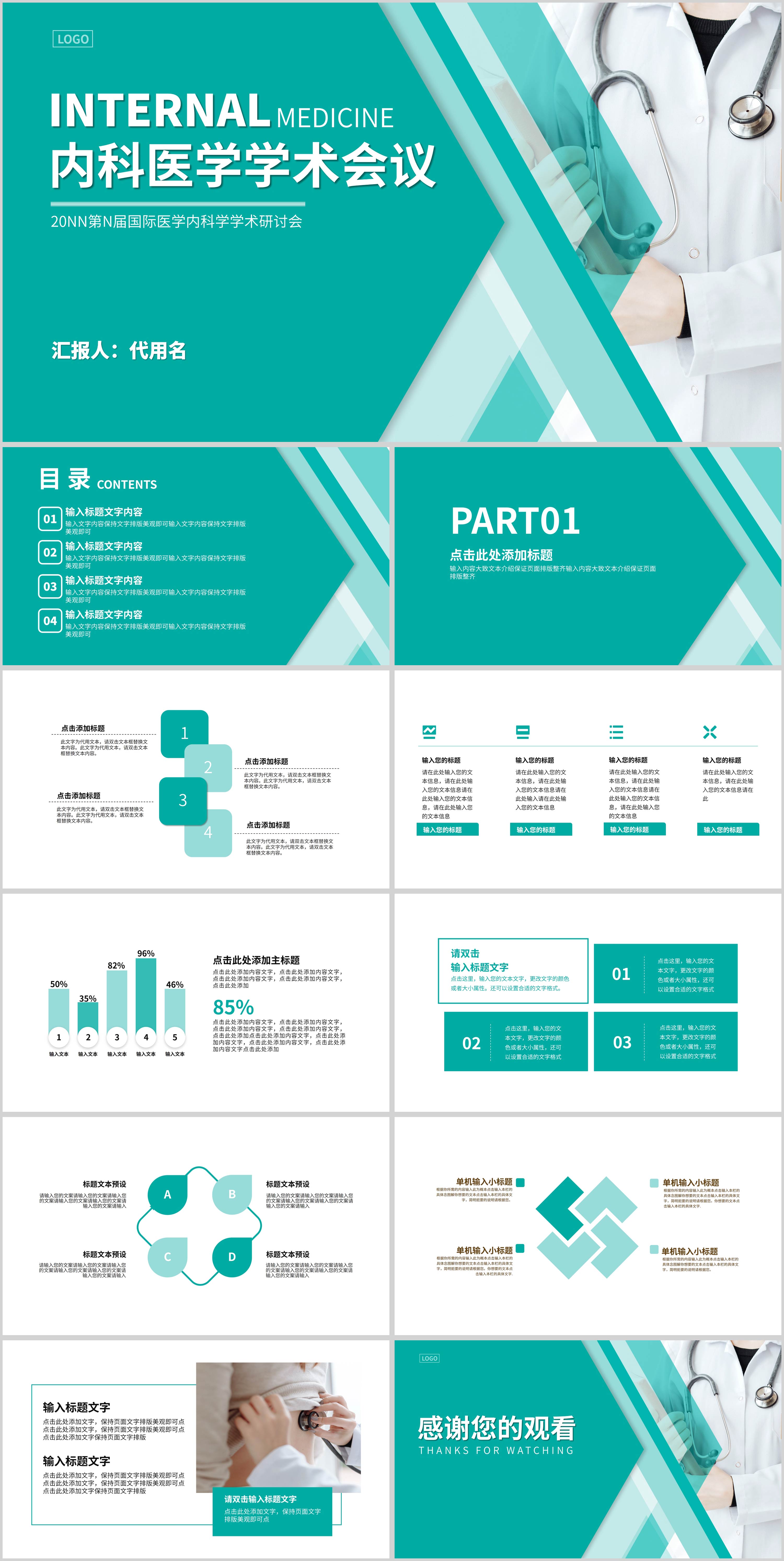 绿色简约风医学内科学学术研讨会PPT模板