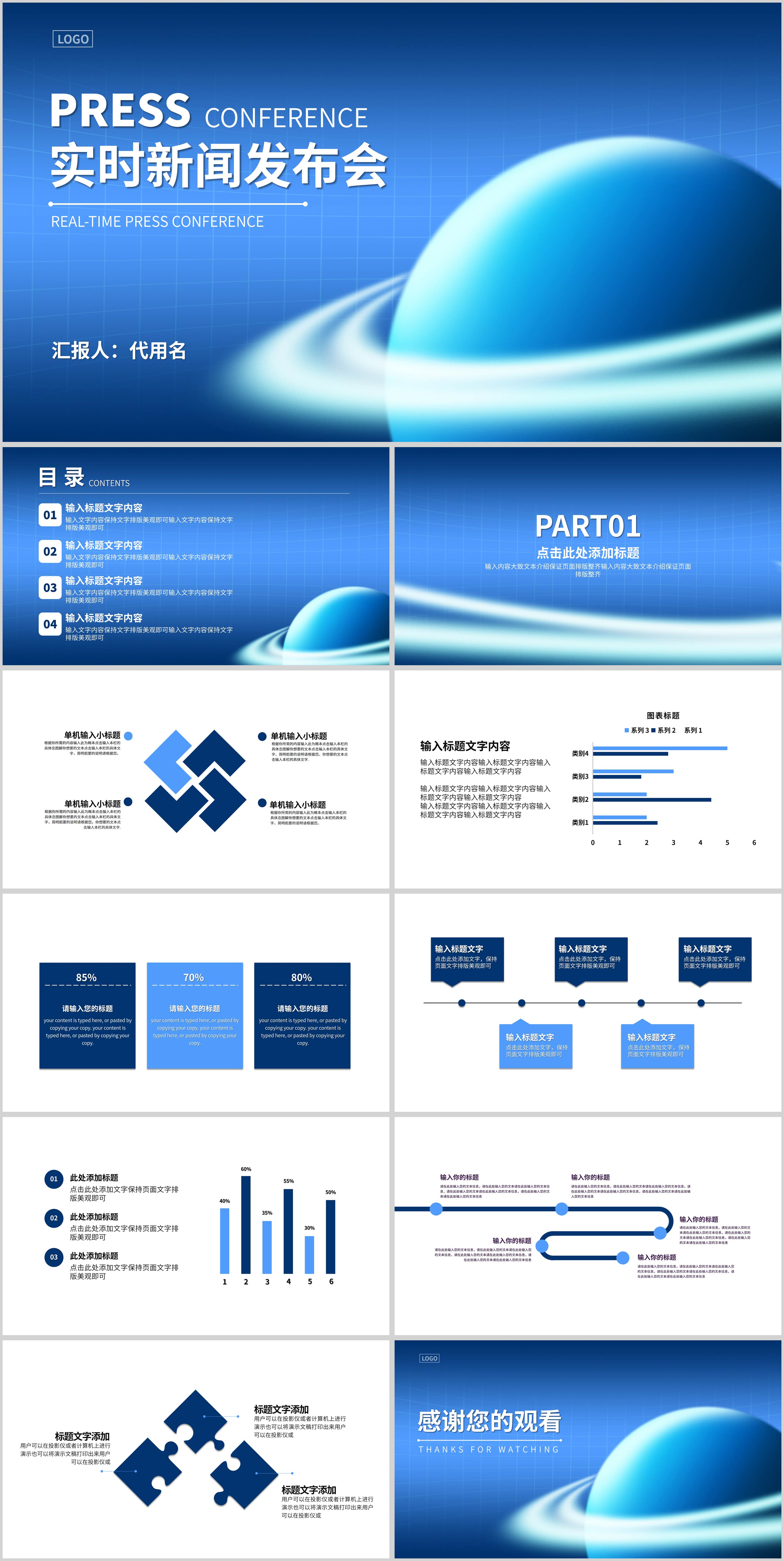 蓝色渐变简约风实时新闻发布会PPT模板