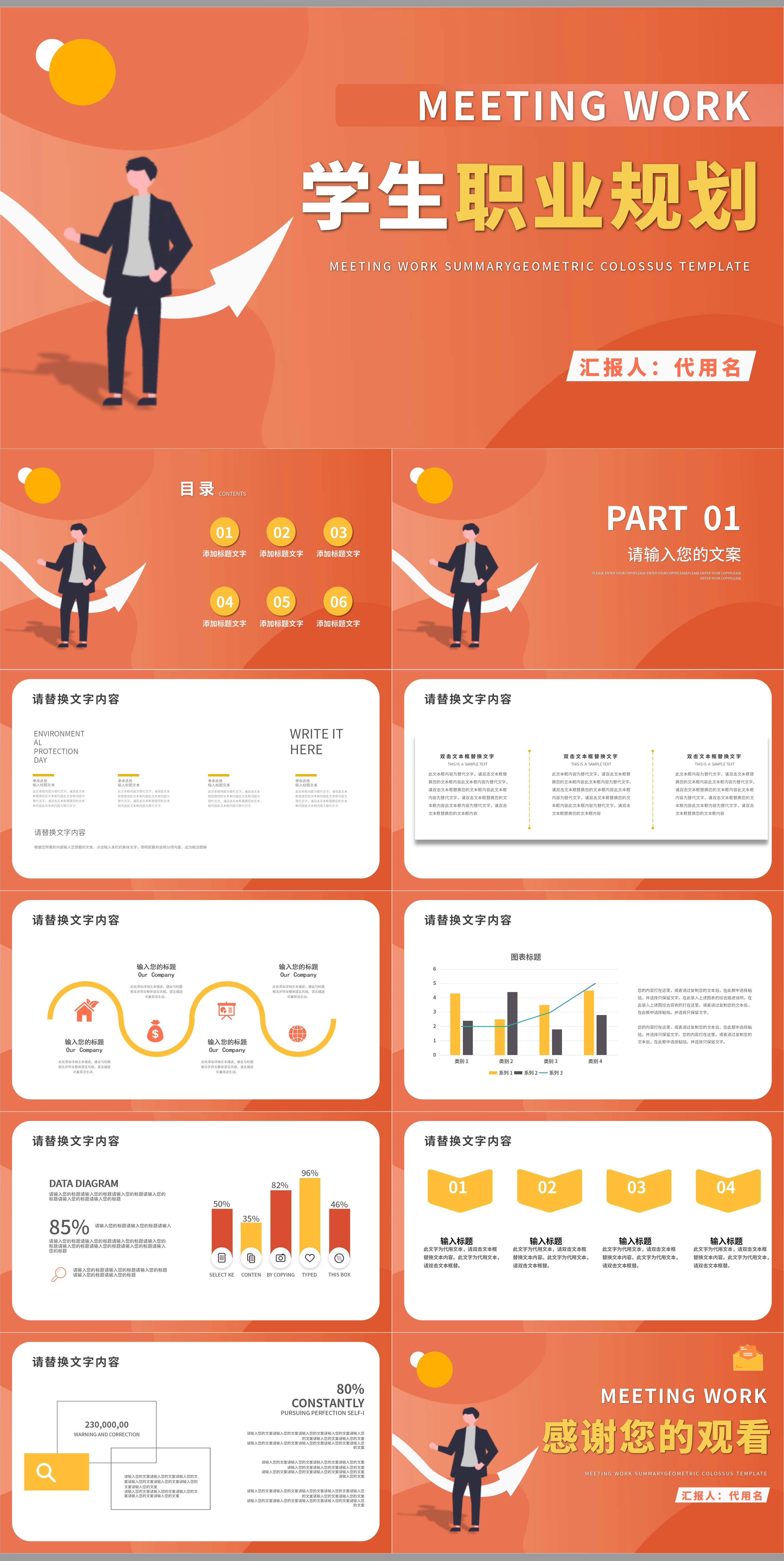 橙色插画风学生职业规划PPT模板