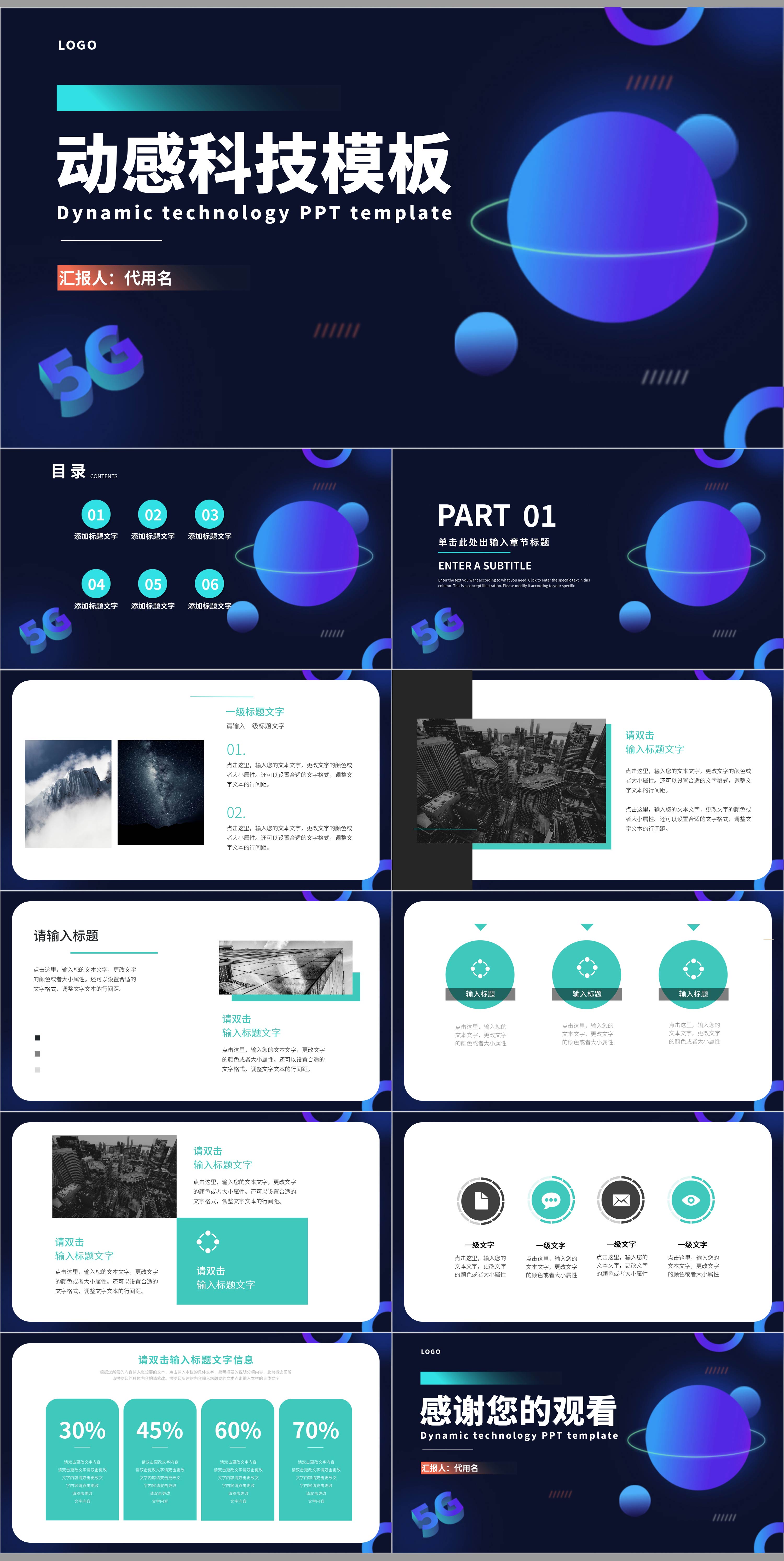 黑色简约风动感科技产品发布PPT模板