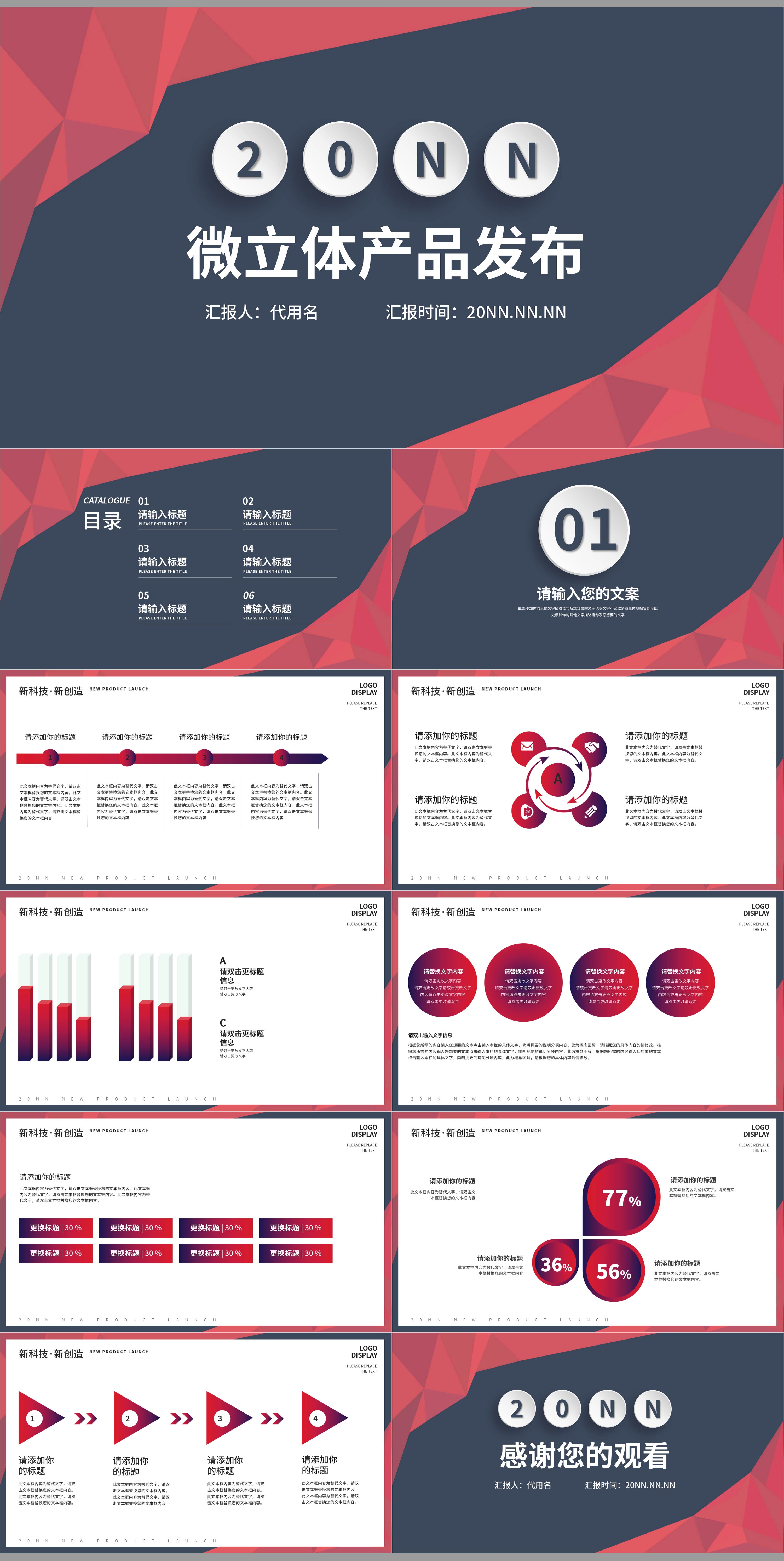 灰色红色微立体产品发布PPT模板
