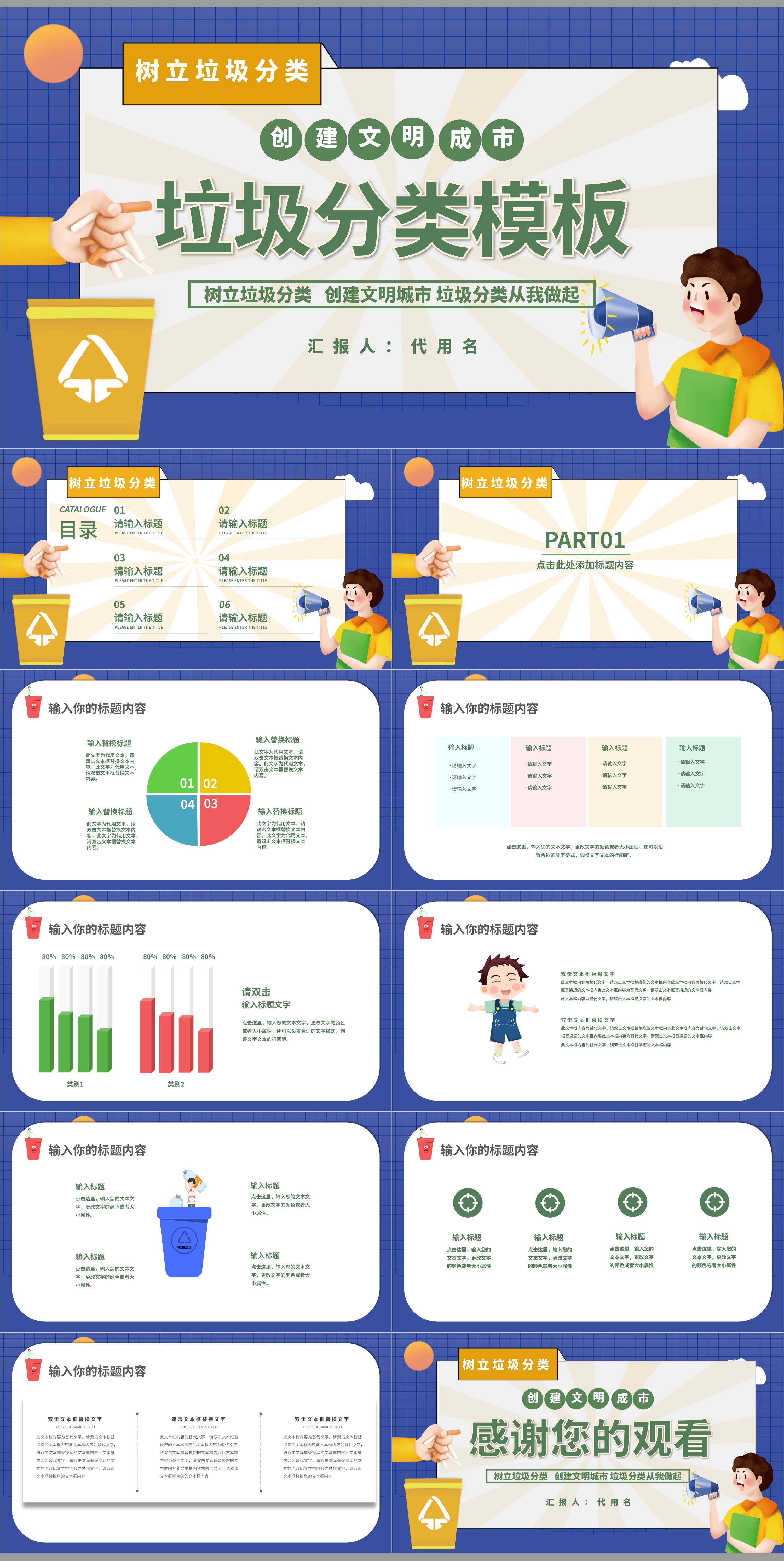 蓝色插画风垃圾分类主题教育PPT模板