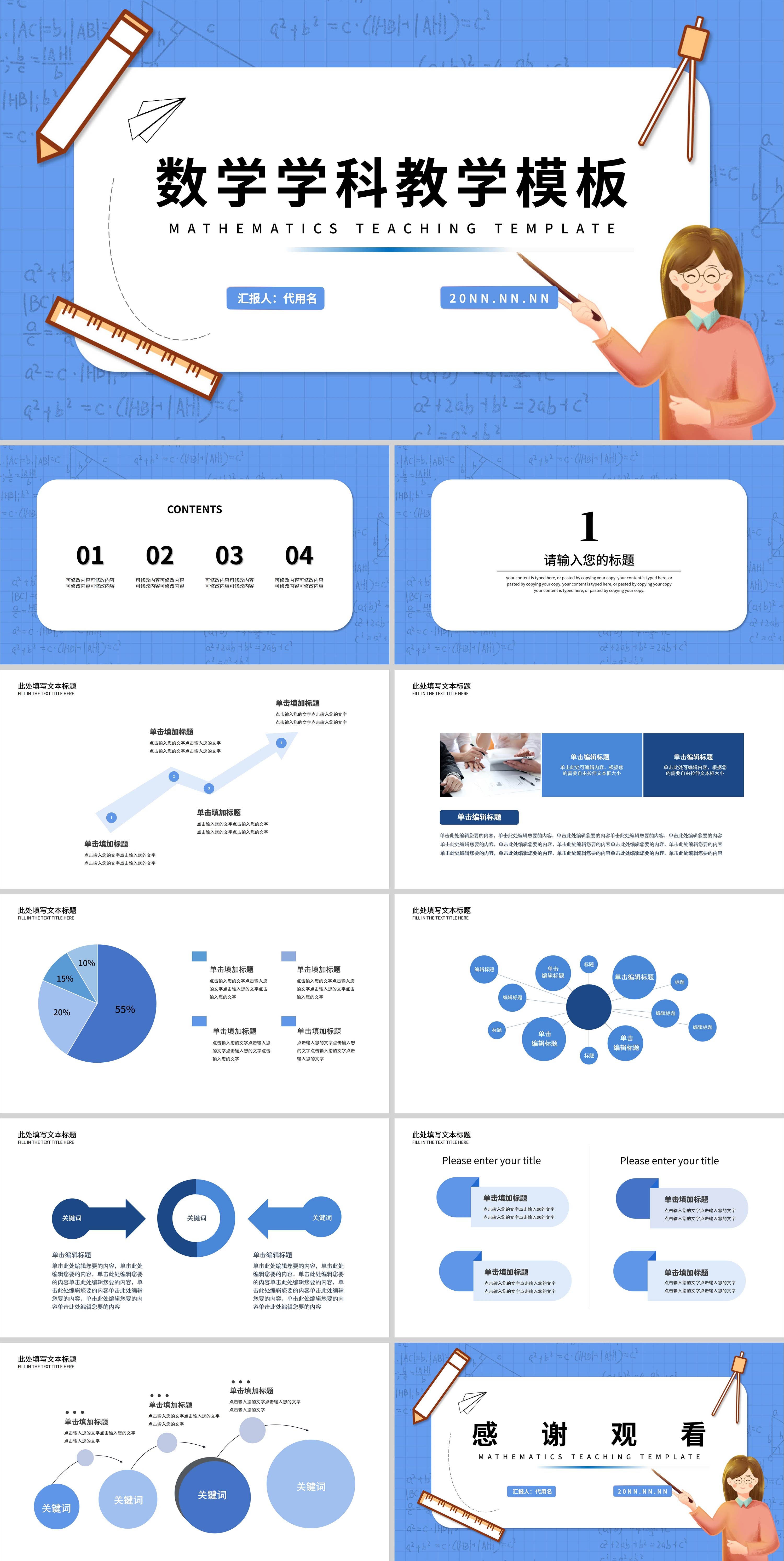 蓝色插画风数学学科教学PPT模板