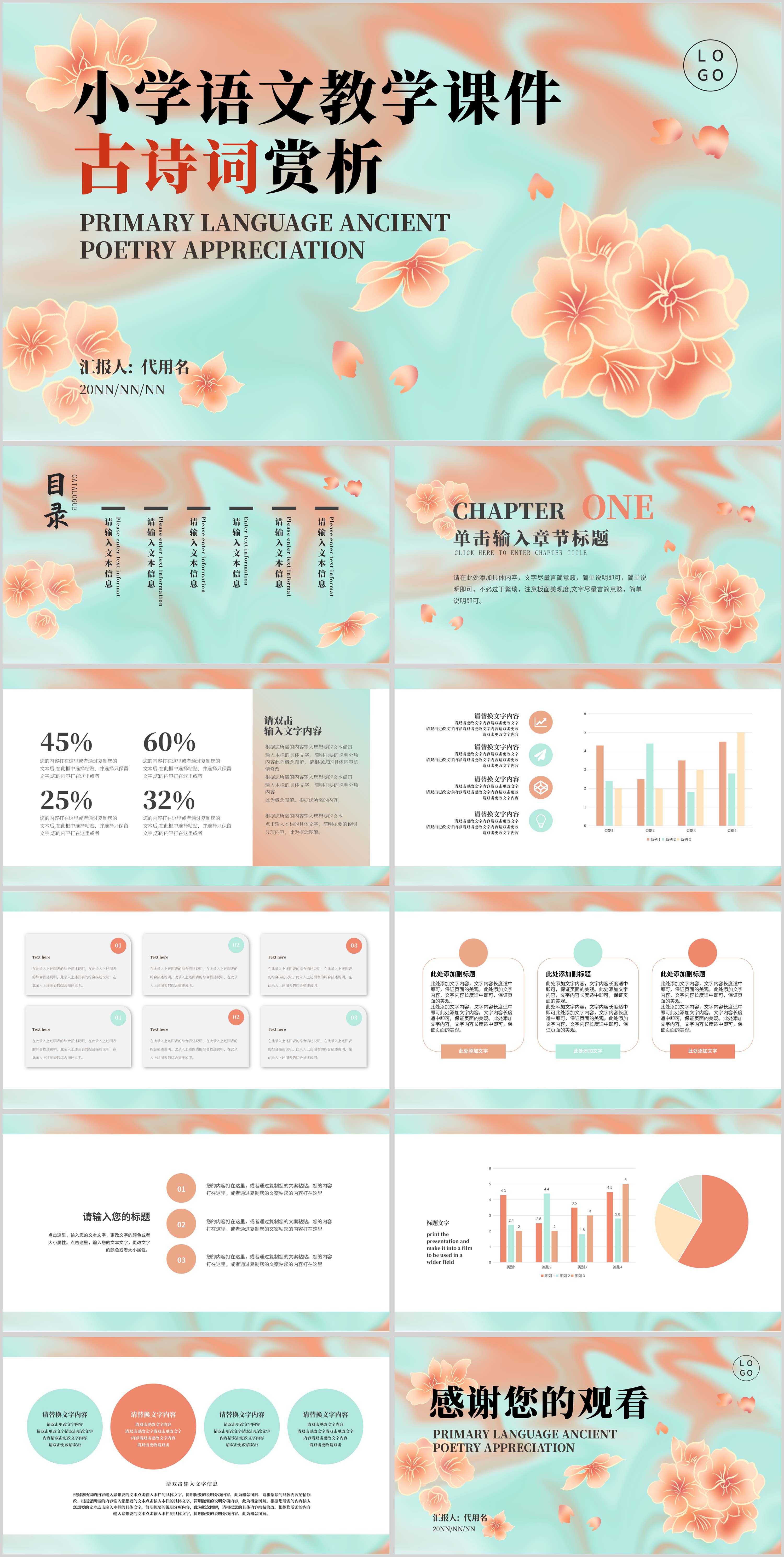 蓝色文艺中国风花朵小学语文课件PPT模板
