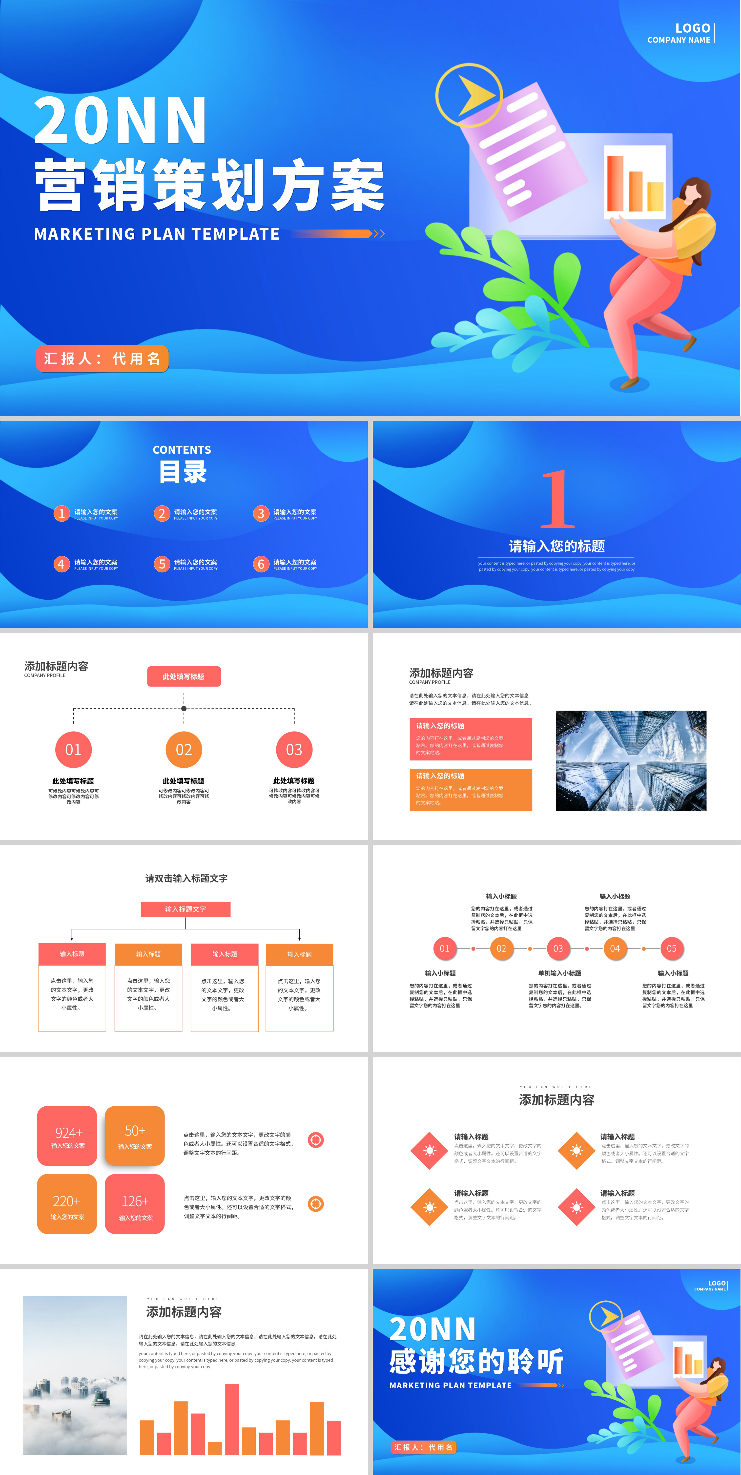 蓝色简约插画风营销策划方案PPT模板