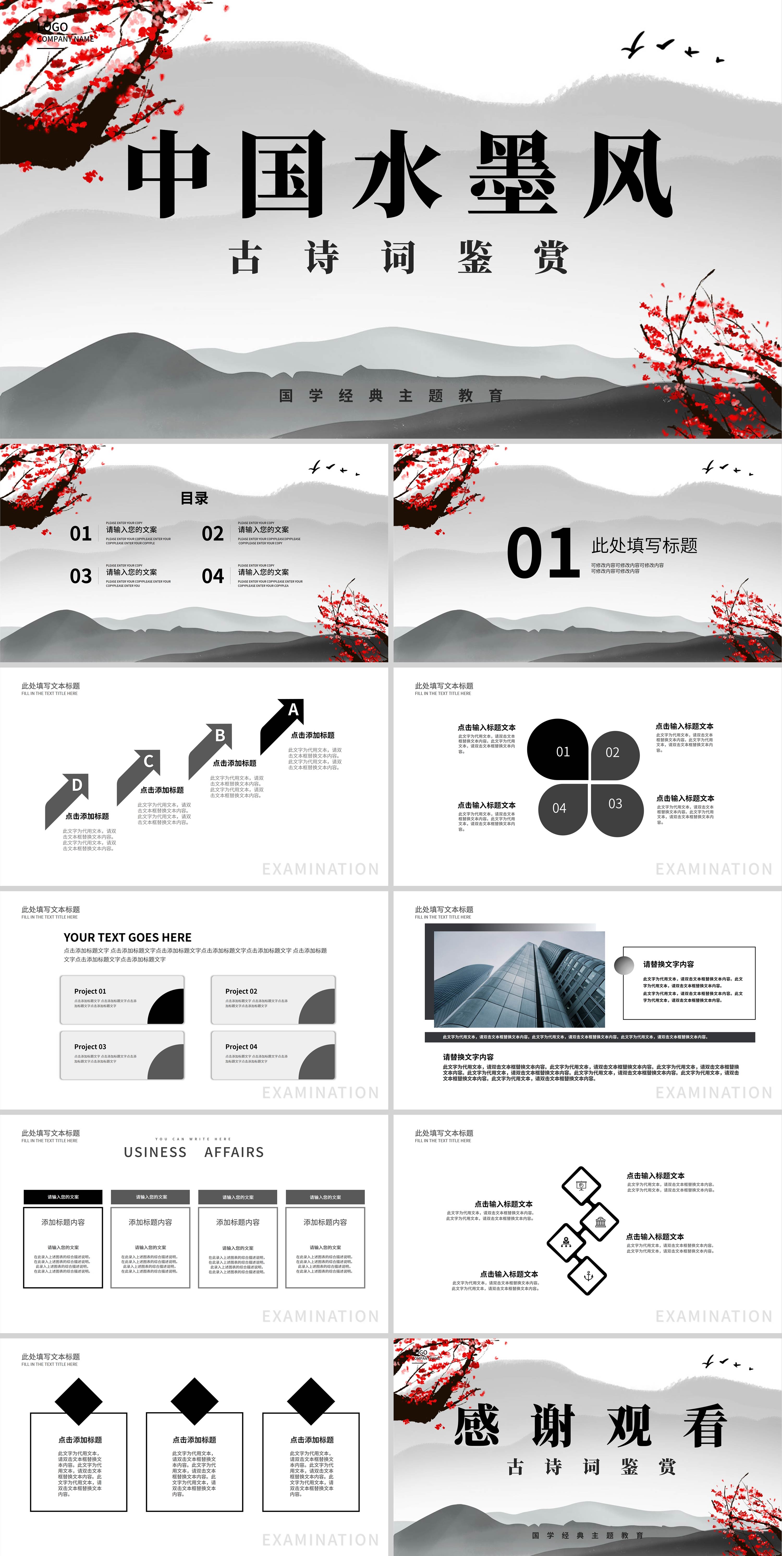 灰色水墨中国风古诗词鉴赏主题PPT模板