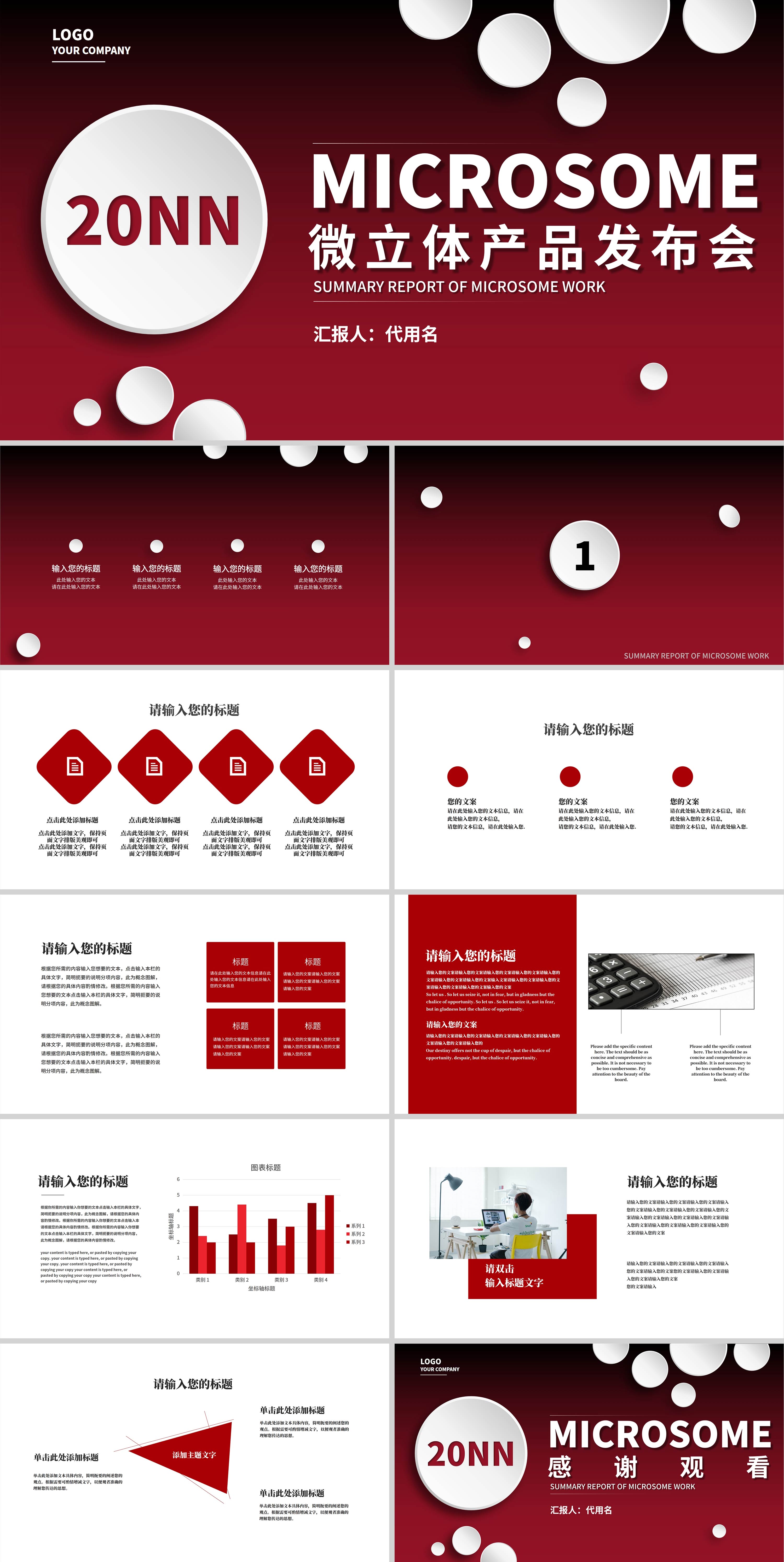 红色渐变微立体产品发布会PPT模板