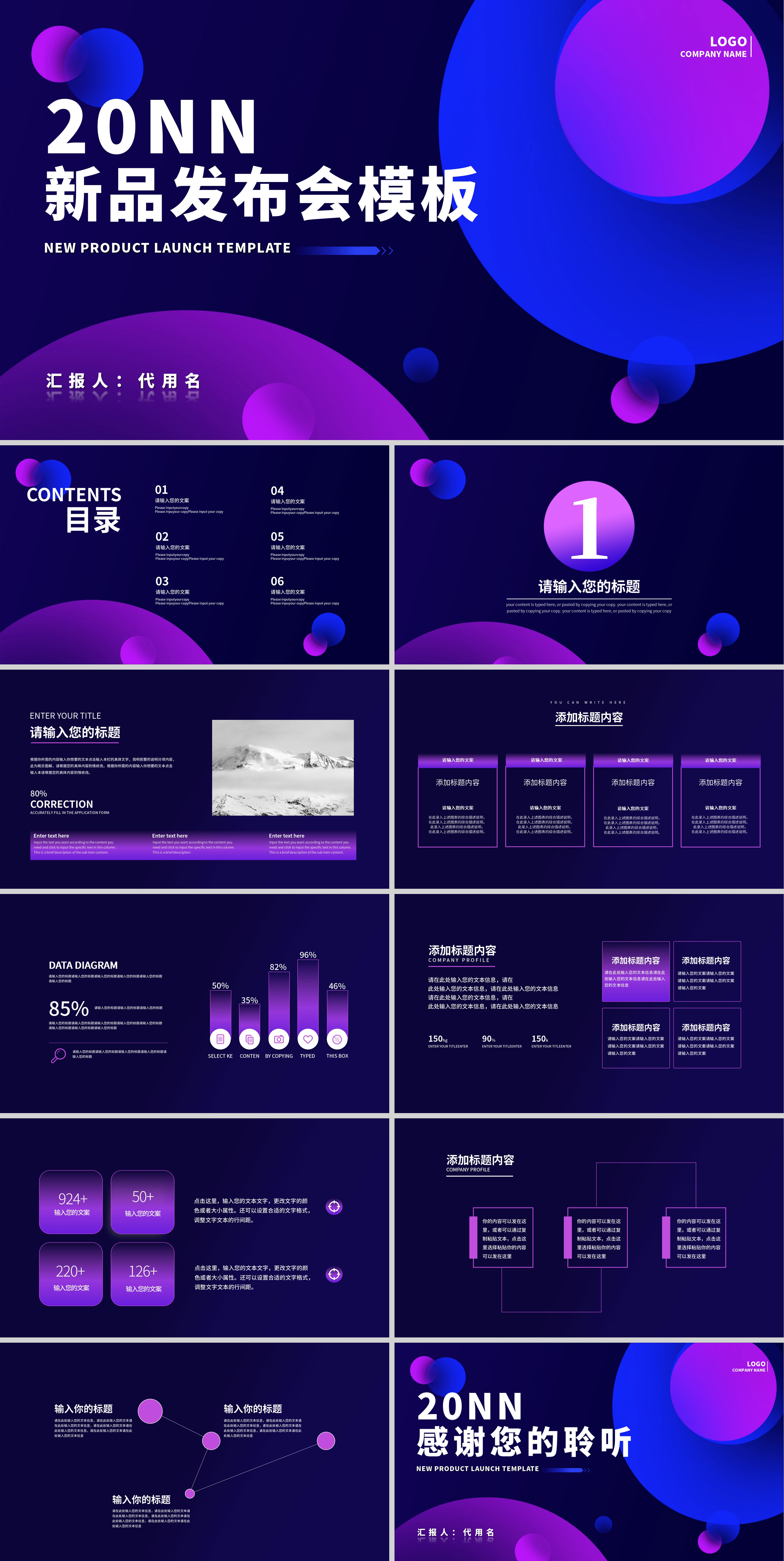 紫色简约风几何新品发布会PPT模板